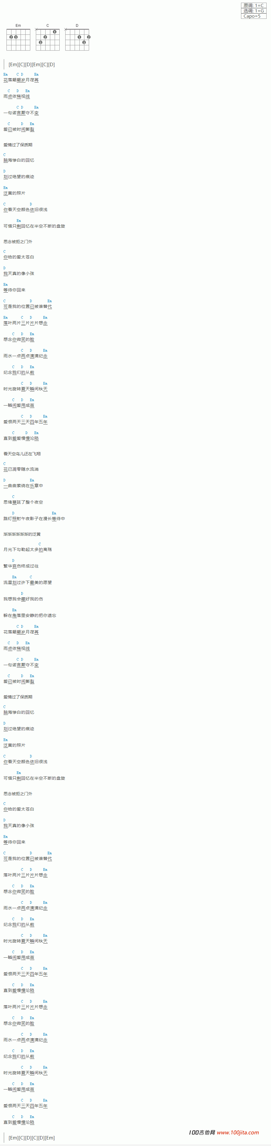 秋殇别恋和弦吉他谱_C调_格子兮_吉他弹唱谱1
