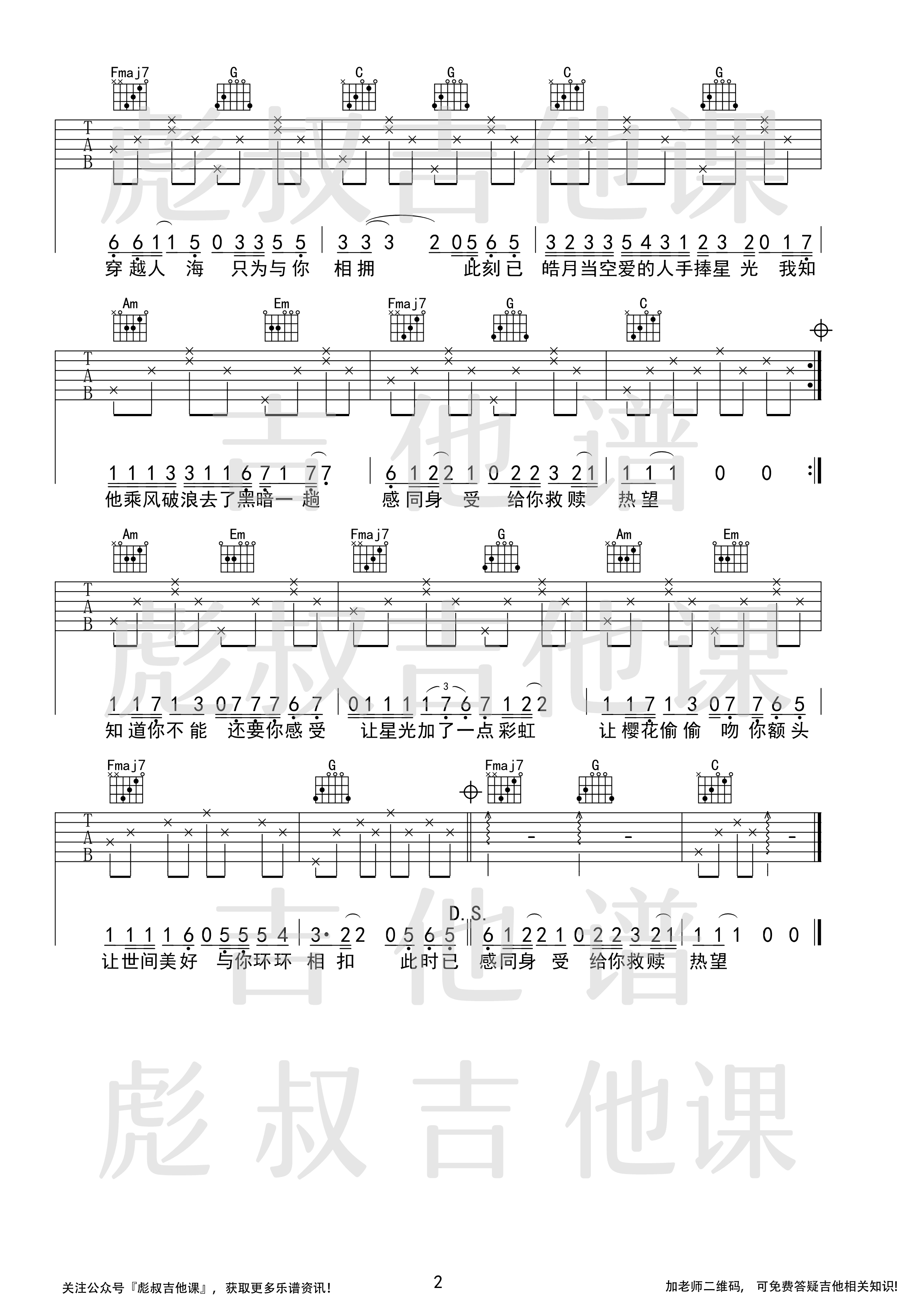 柏松—《世间美好与你环环相扣》C调弹唱六线谱 彪叔吉他课制谱1
