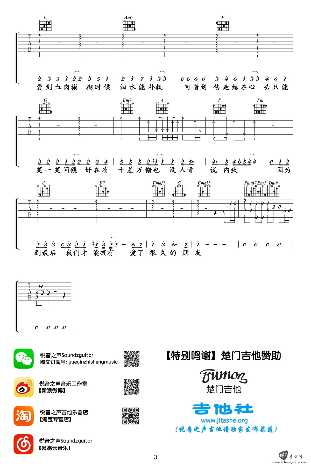 爱了很久的朋友吉他谱 田馥甄 C调女生版 弹唱教学视频3