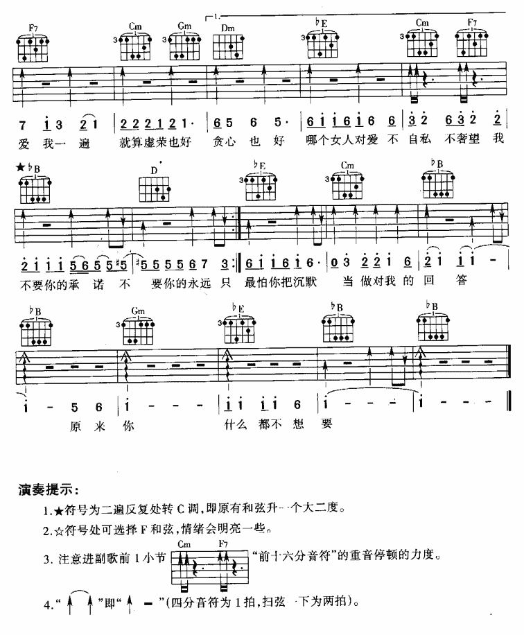 原来你什么都不想要|版本二|吉他谱|图片谱|高清|张惠妹1