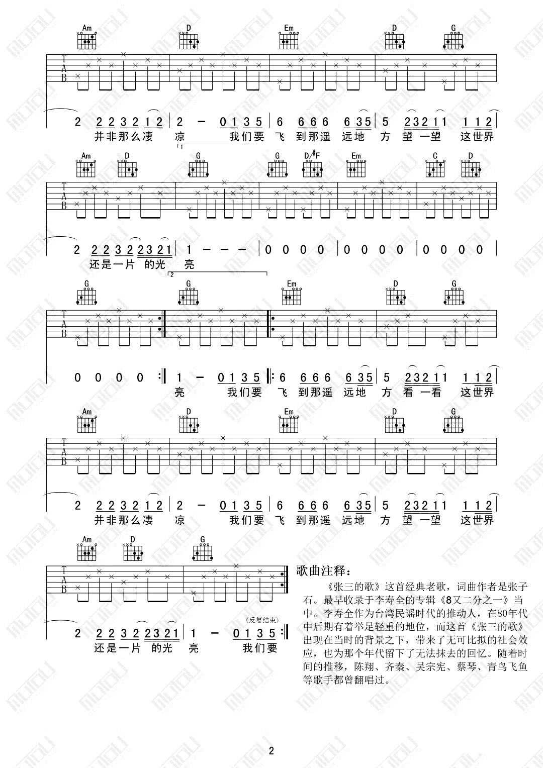张三的歌吉他谱_李寿全/齐秦_G调弹唱六线谱1
