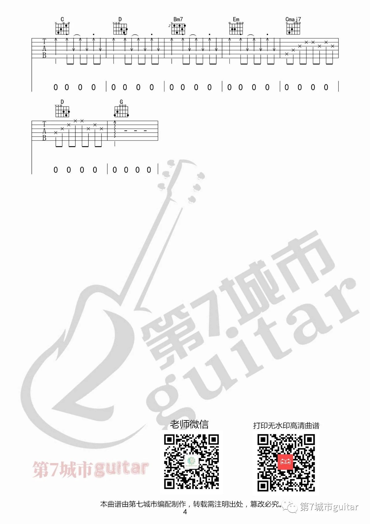 阿肆《热爱105度的你》吉他谱 G调吉他弹唱谱4