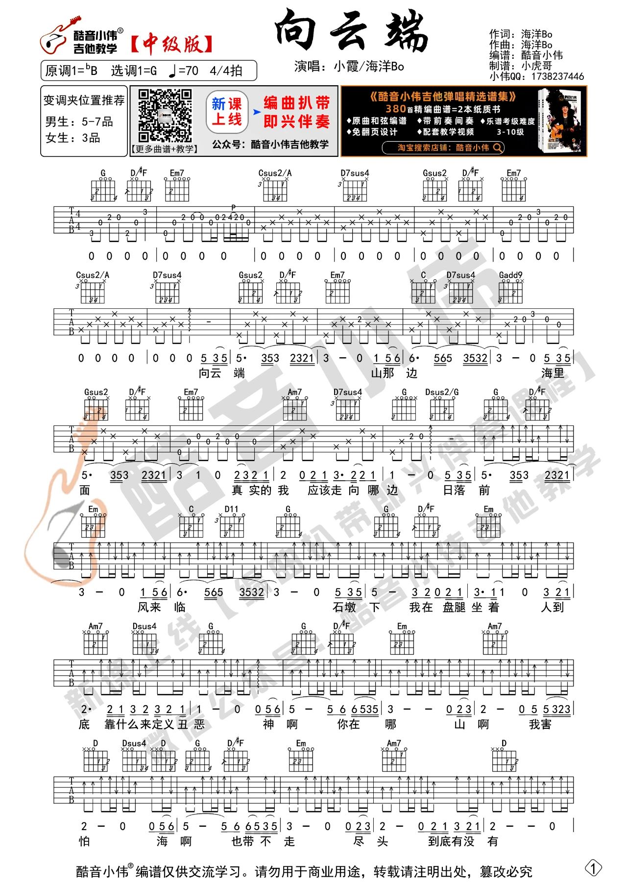 向云端吉他谱_黄绮珊_G调版吉他谱附教学视频1