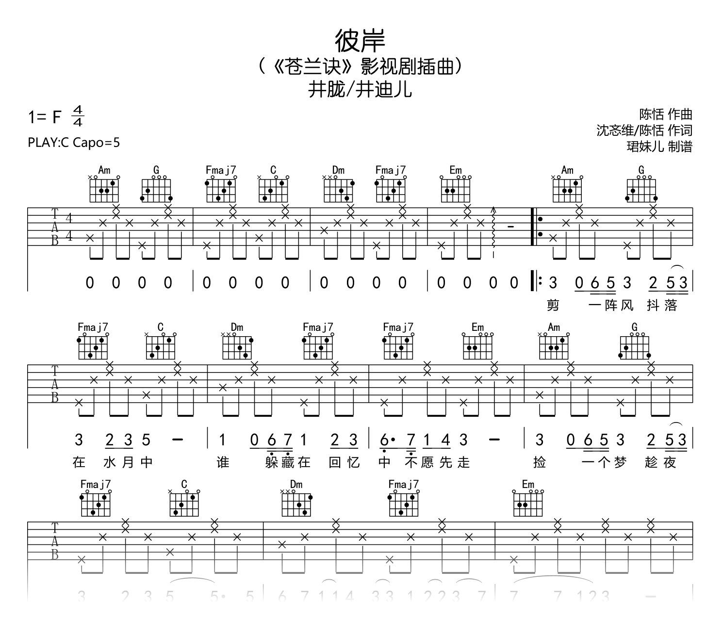 彼岸吉他谱_井胧/井迪儿_C调弹唱谱_《苍兰诀》插曲1