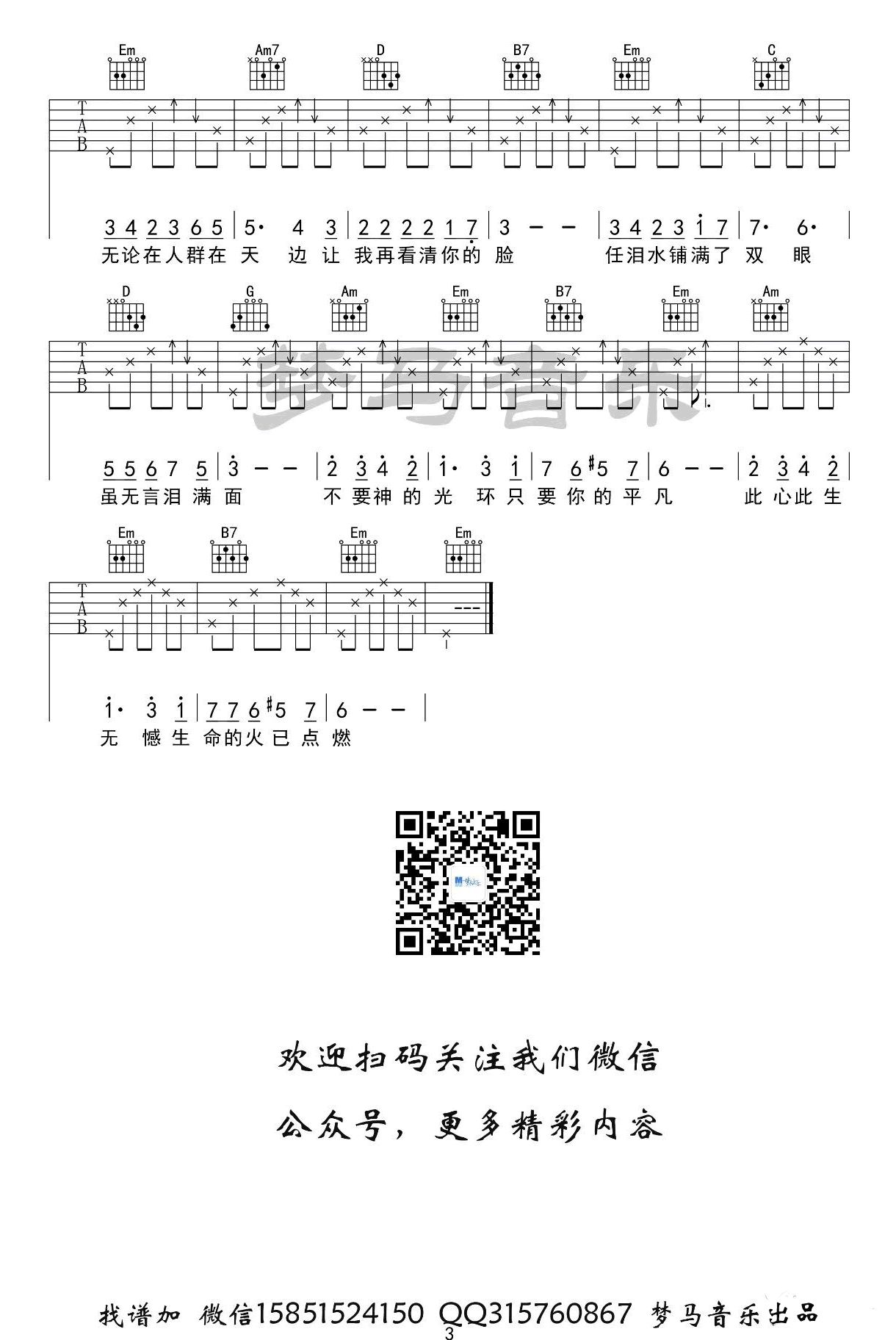 只要平凡吉他谱_张杰/张碧晨_G调原版编配_吉他弹唱六线谱3