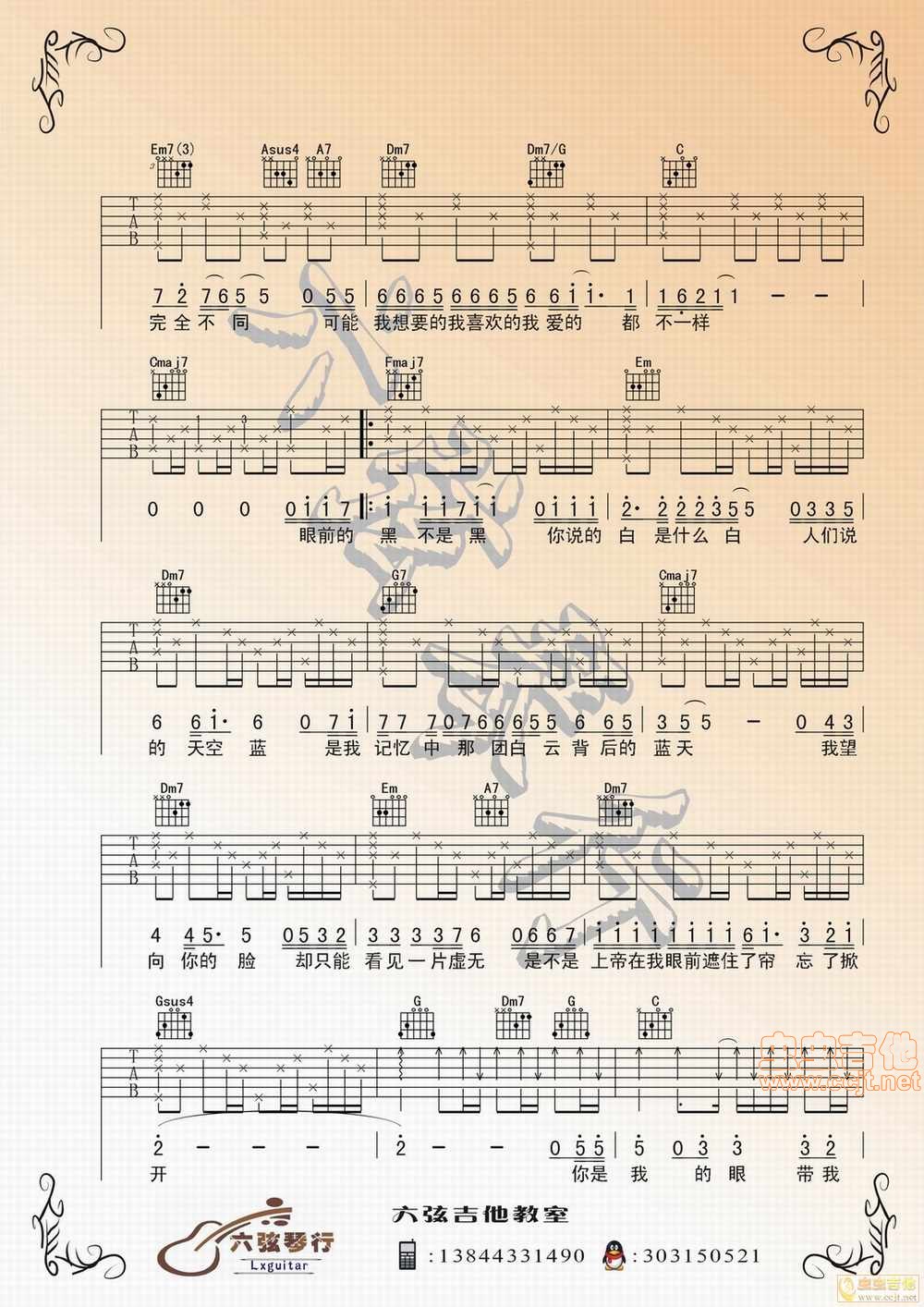 原版编配：《你是我的眼》弹唱版 by:Lxguitar|吉他谱|图片谱|高清|林宥嘉1