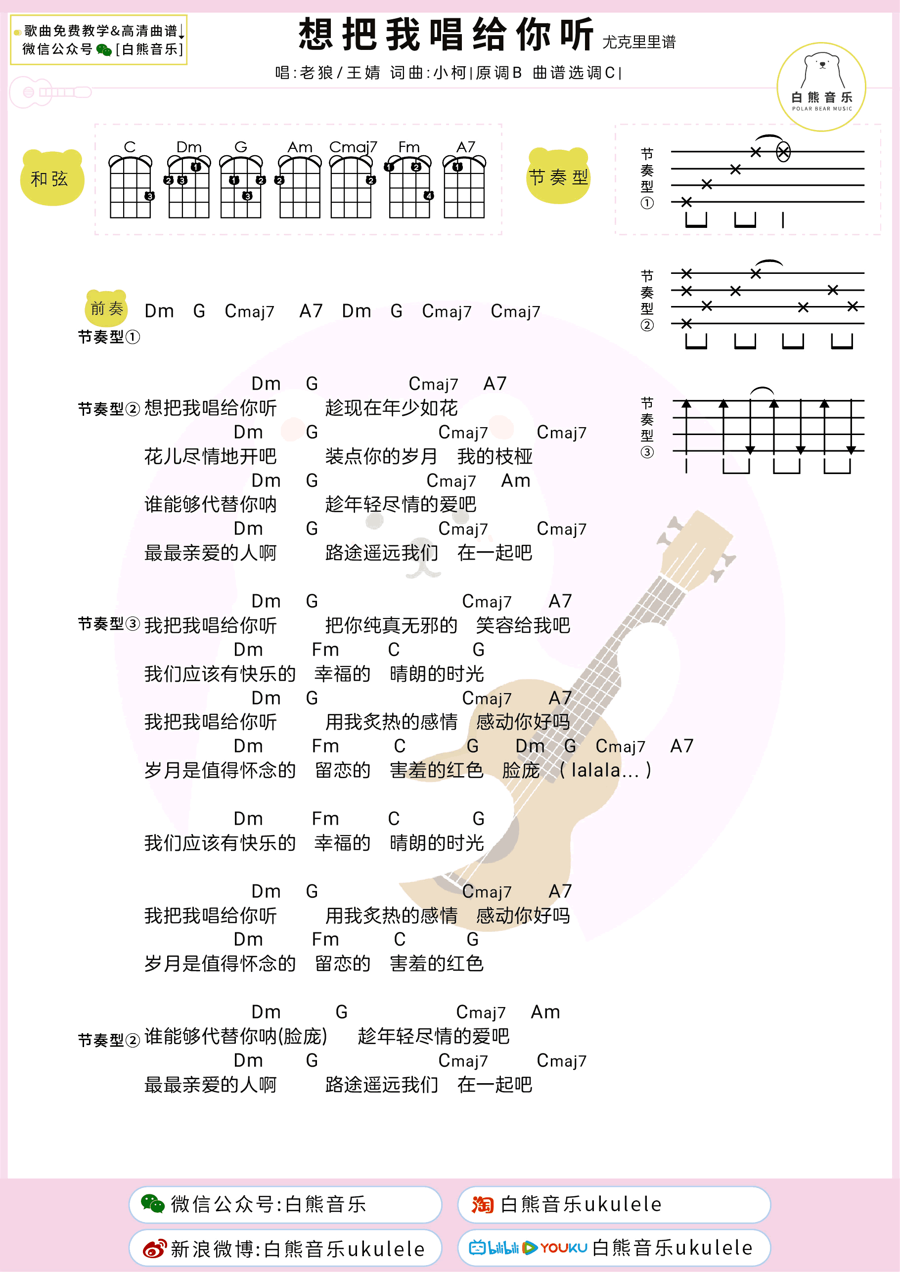 老狼《想把我唱给你听》吉他谱1