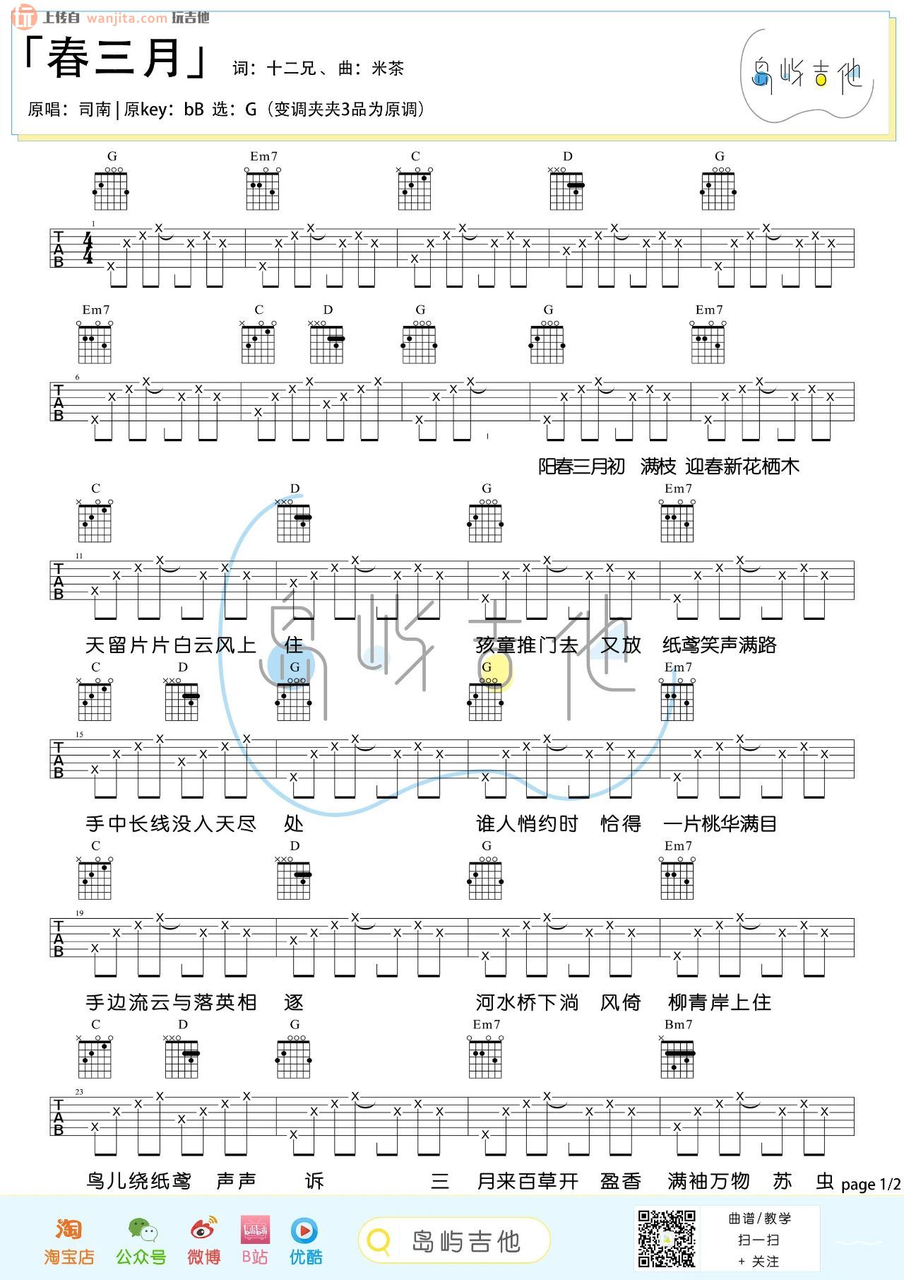 春三月吉他谱_司南_G调原版六线谱_《春三月》高清图片谱1