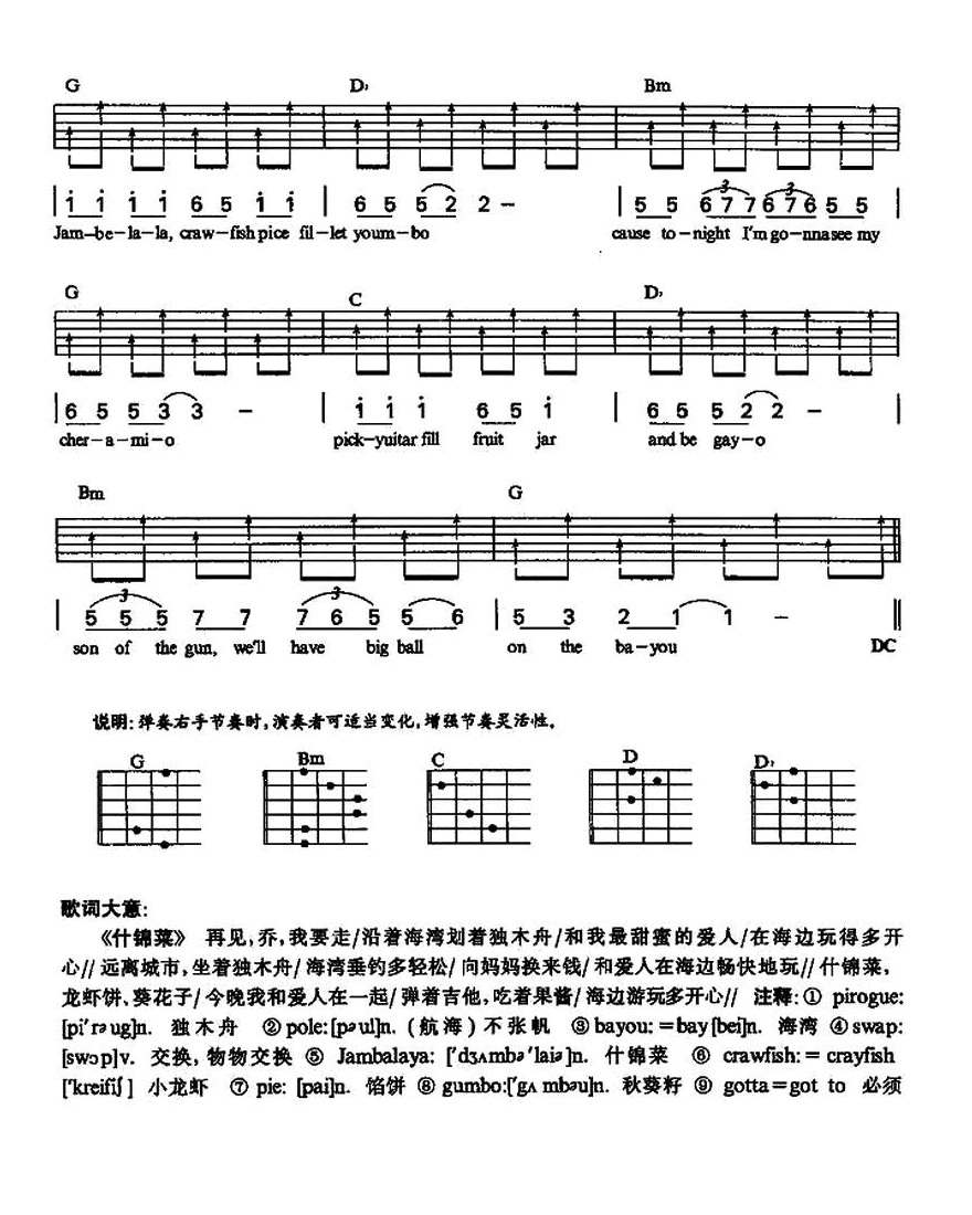 什锦菜吉他谱 G调六线谱_简单版_卡朋特2