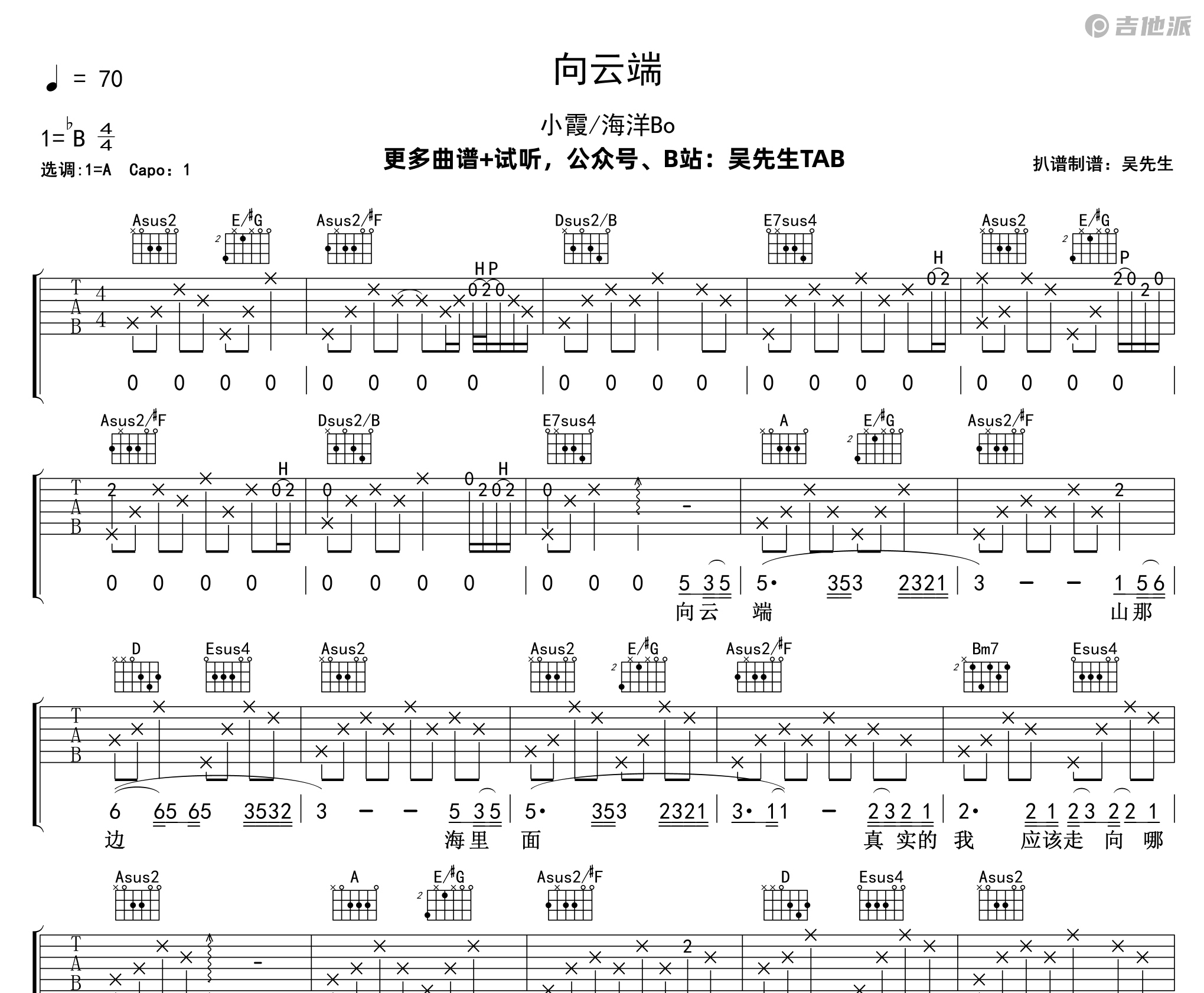 向云端吉他谱_小霞/海洋Bo_原版A调吉他谱附演示音频1