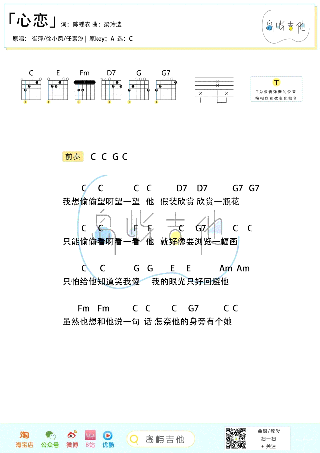 心恋吉他谱 阎其儿Jill C调弹唱谱2