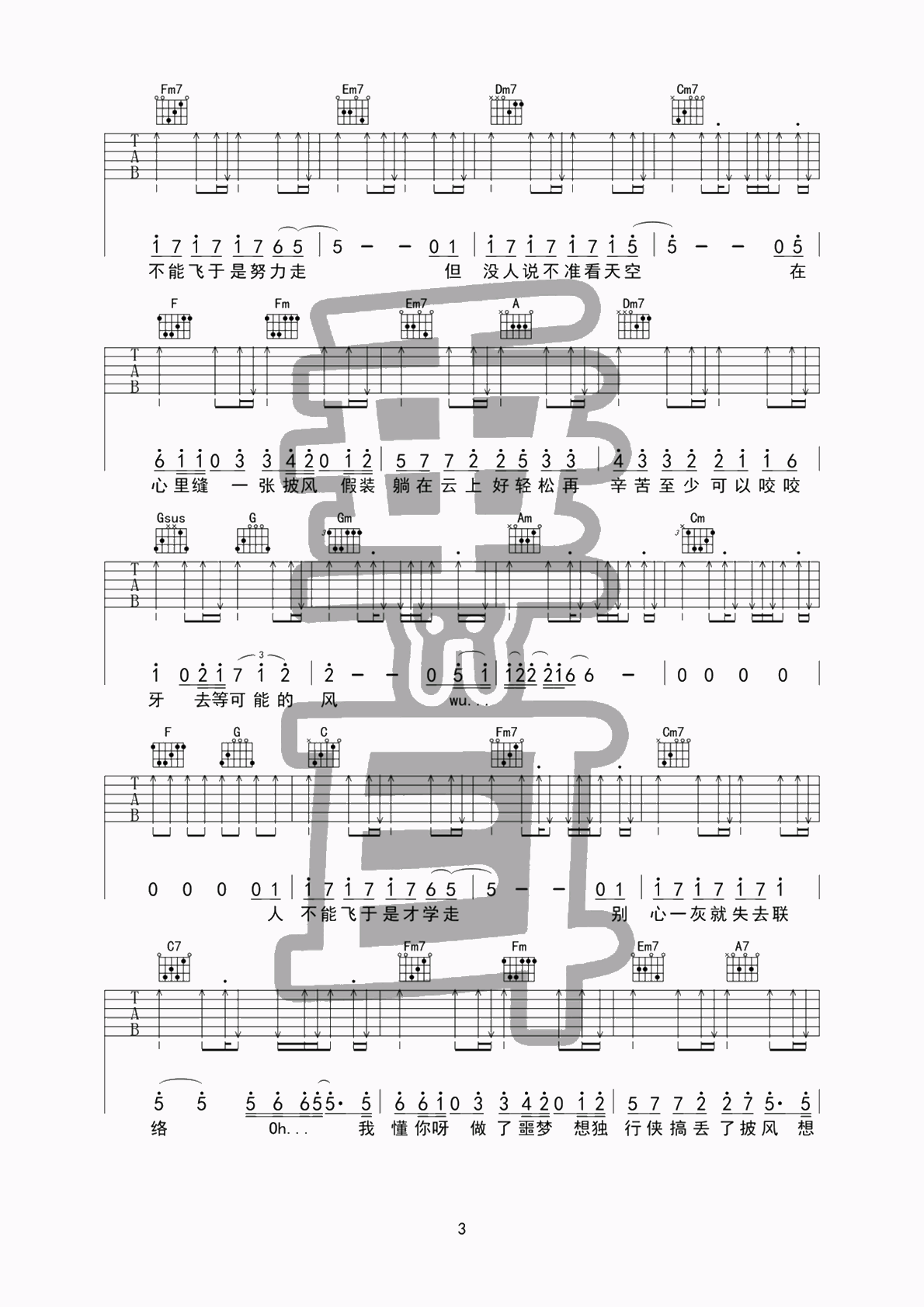 陈奕迅《披风》吉他谱 C调3
