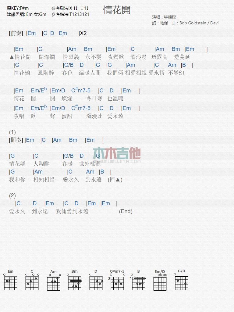 情花开_吉他谱_张栋梁1