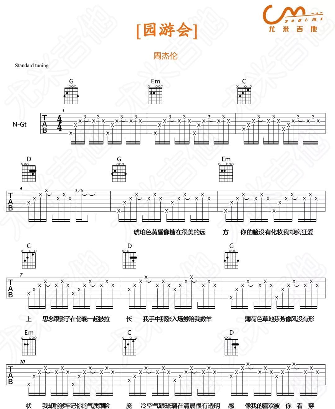 园游会吉他谱_周杰伦_《园游会》G调原版弹唱谱_高清六线谱1