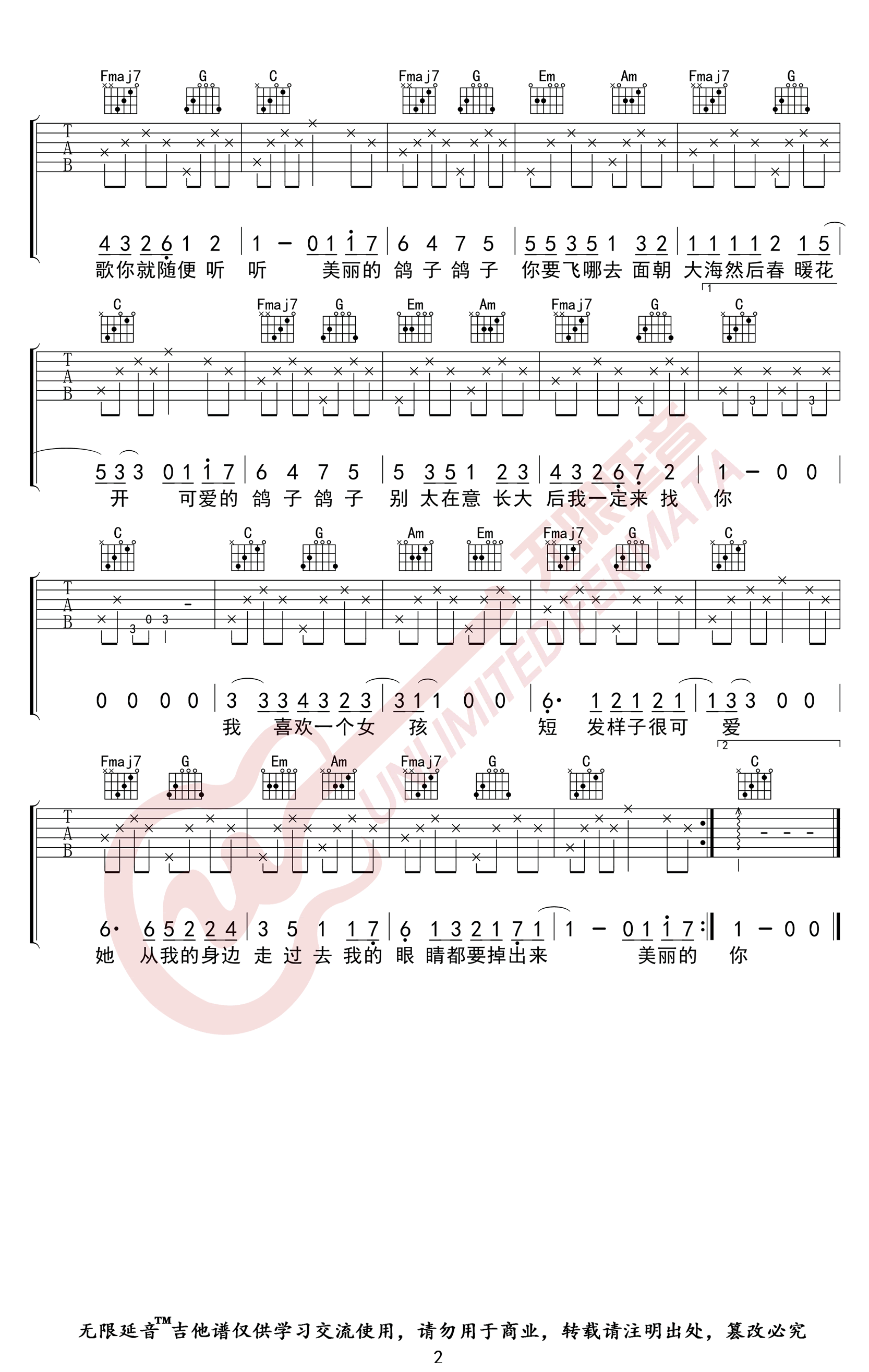 徐秉龙《鸽子》吉他谱1