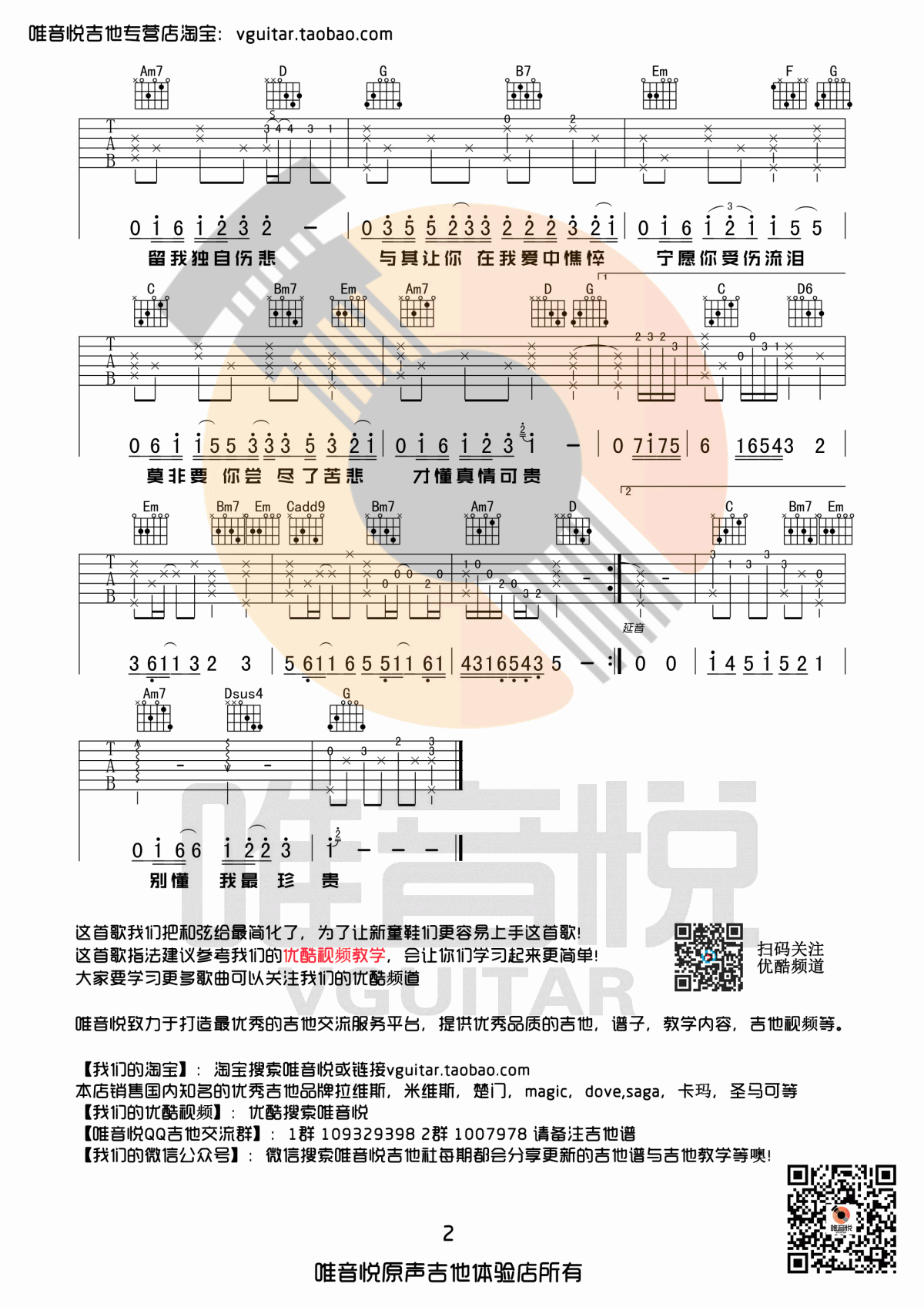 《遗憾》吉他谱 G调 薛之谦2