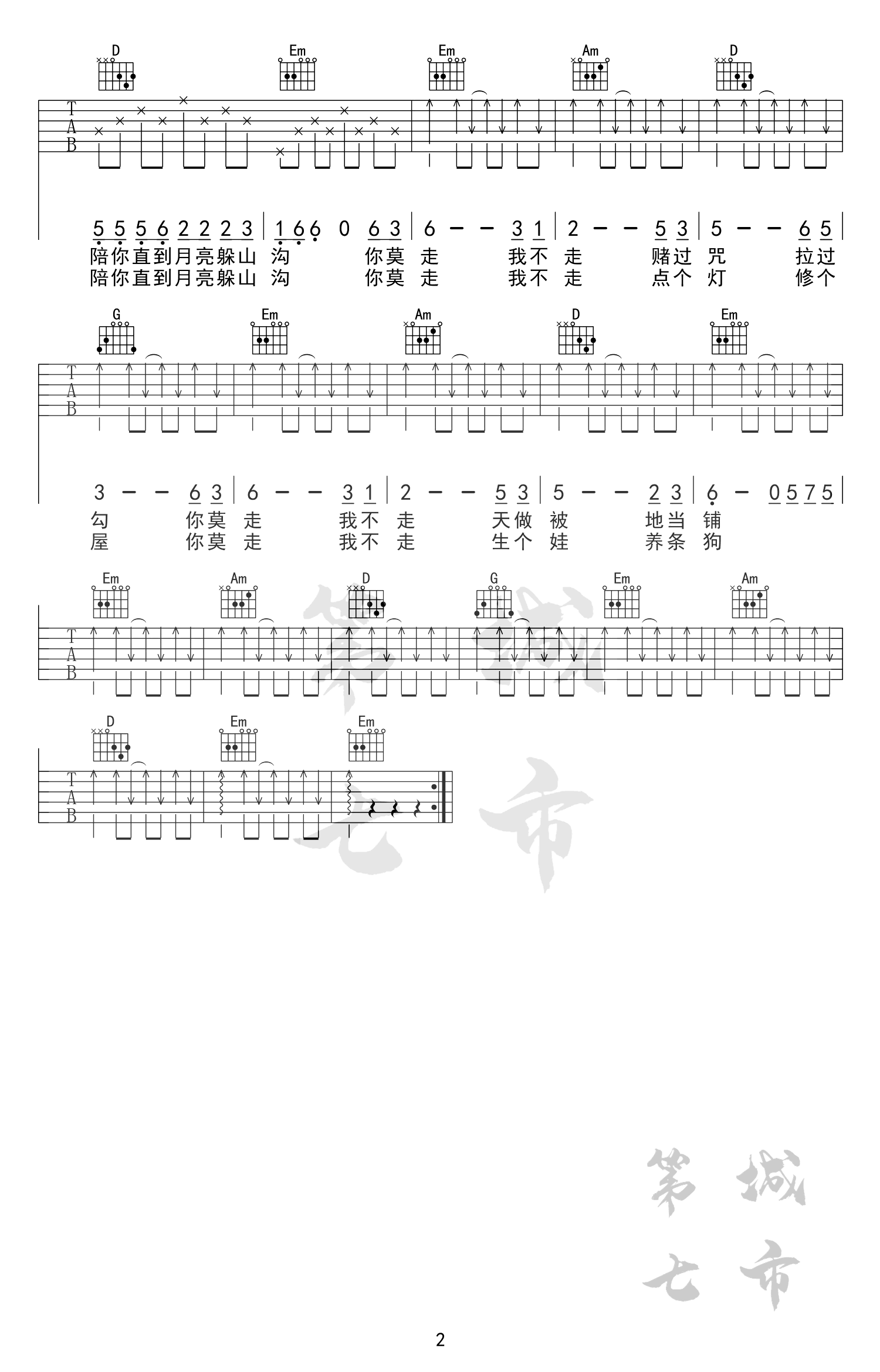 山水组合《你莫走》吉他谱_G调_高清图片谱2