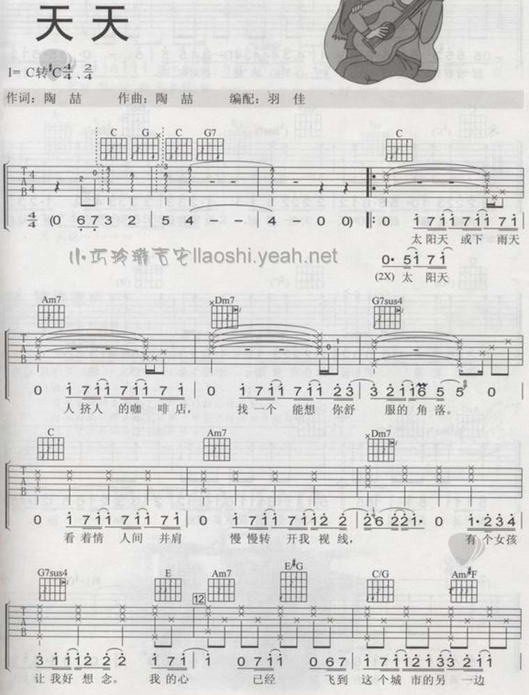 天天（图片）|吉他谱|图片谱|高清|陶喆1
