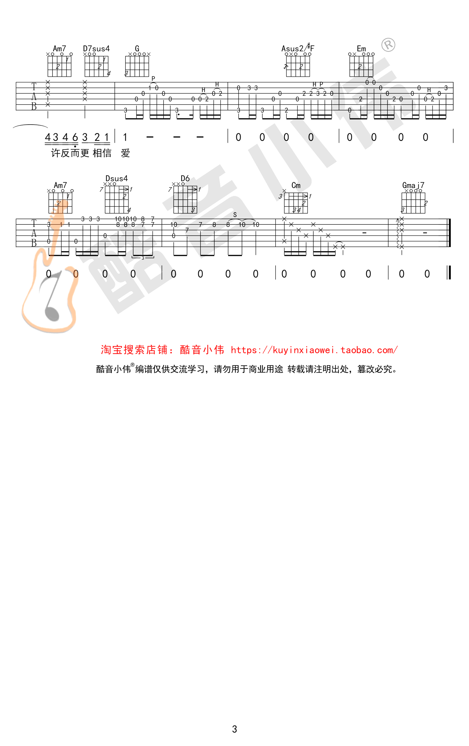 忽然之间吉他谱_莫文蔚_G调六线谱_吉他弹唱教学3