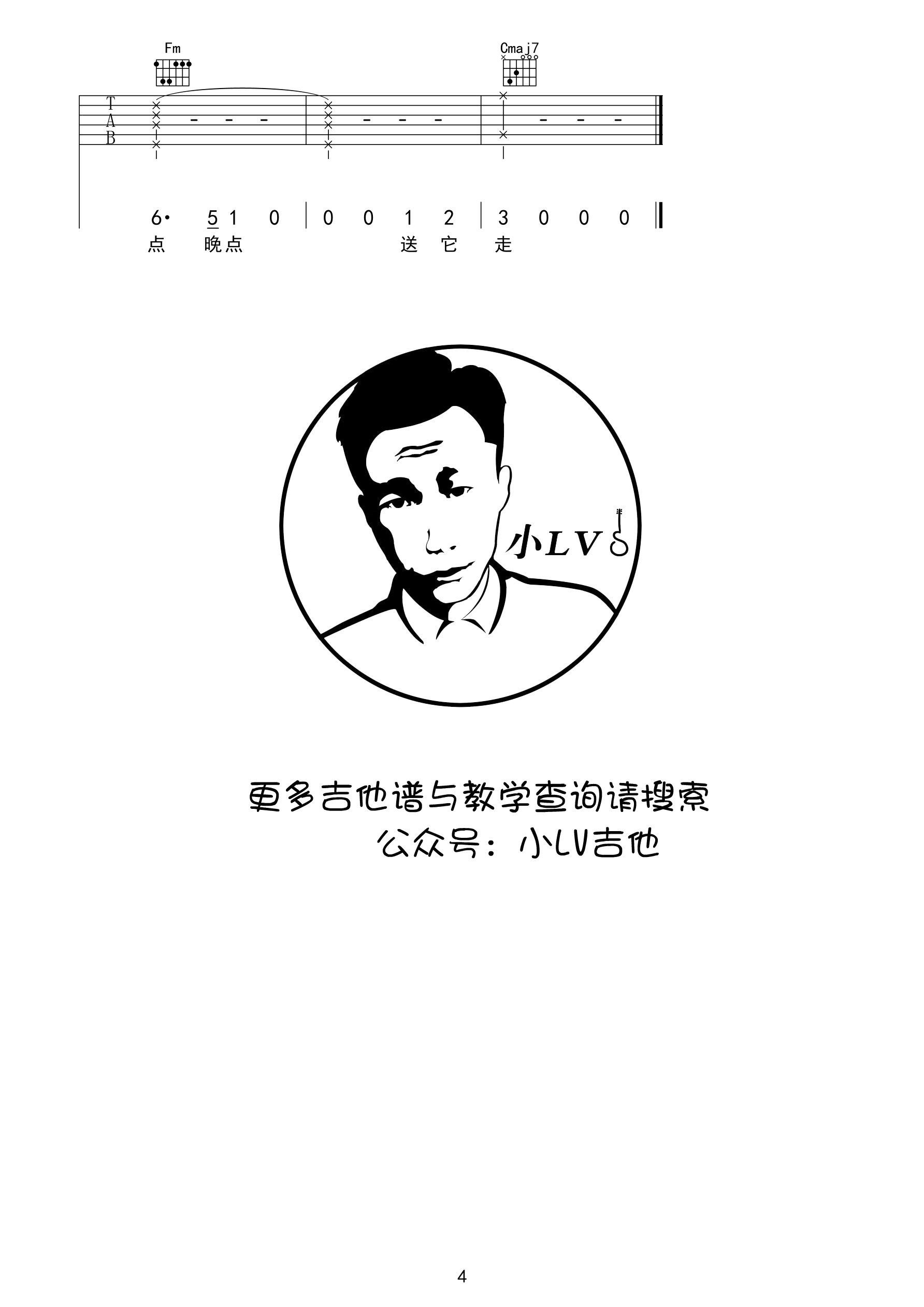 许嵩《留香》吉他谱C调原版_革命吉他4