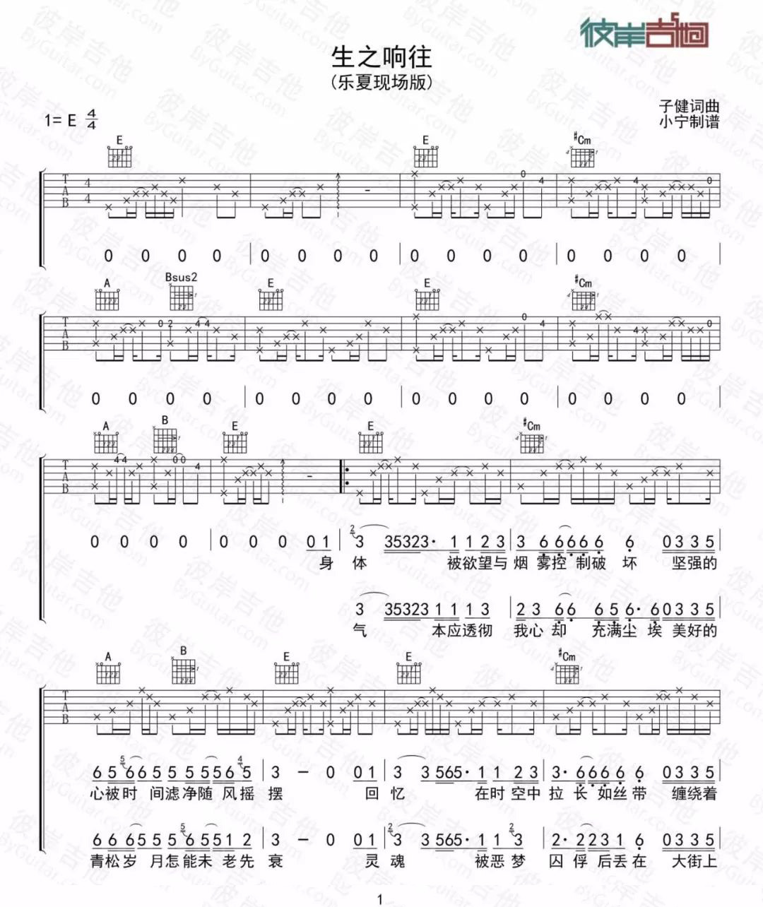 《生之响往》吉他谱_刺猬_E调原版弹唱六线谱1
