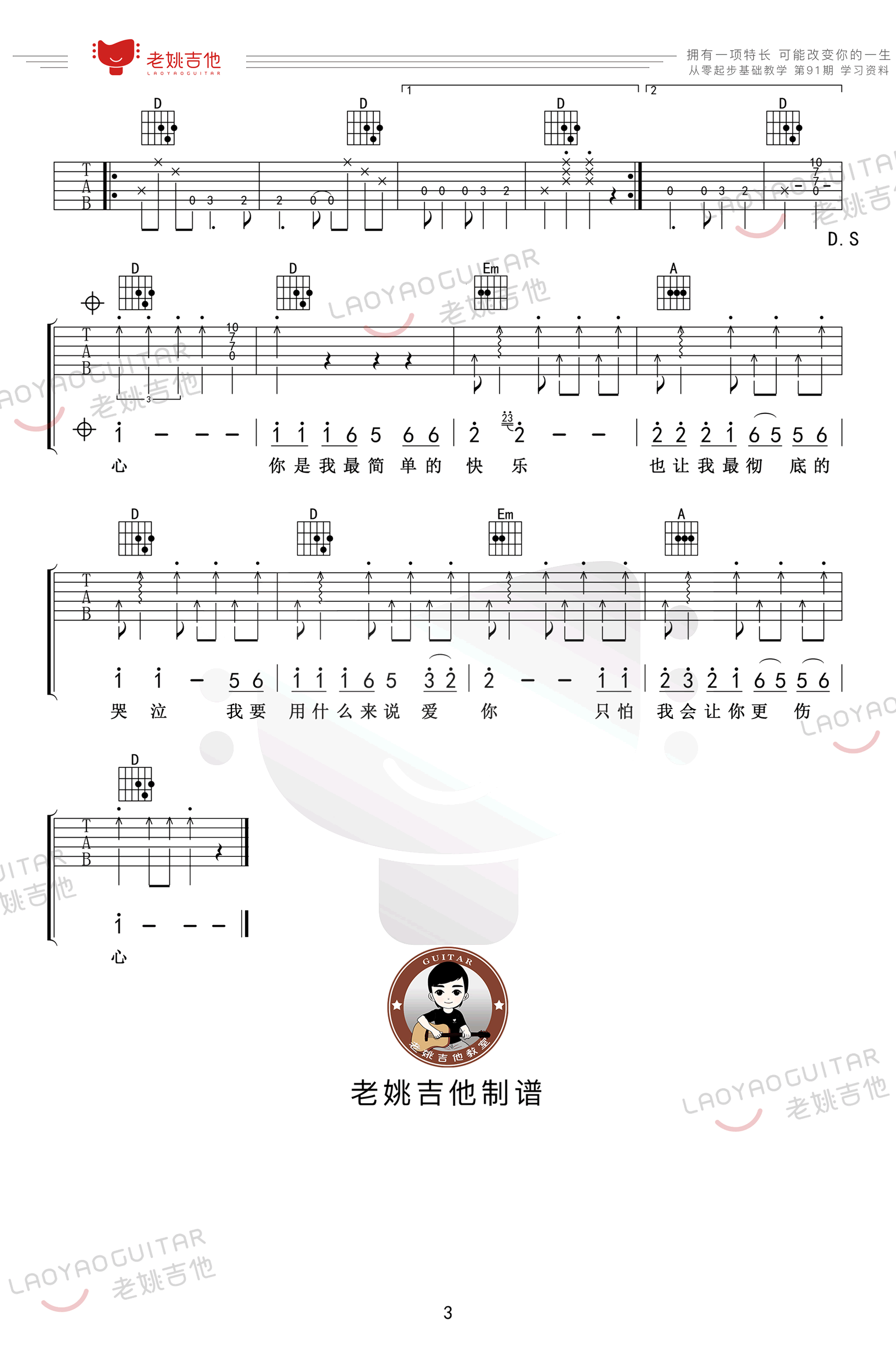 爱我久久吉他谱_阿牛_原版弹唱谱_风格节奏练习_吉他教学视频3