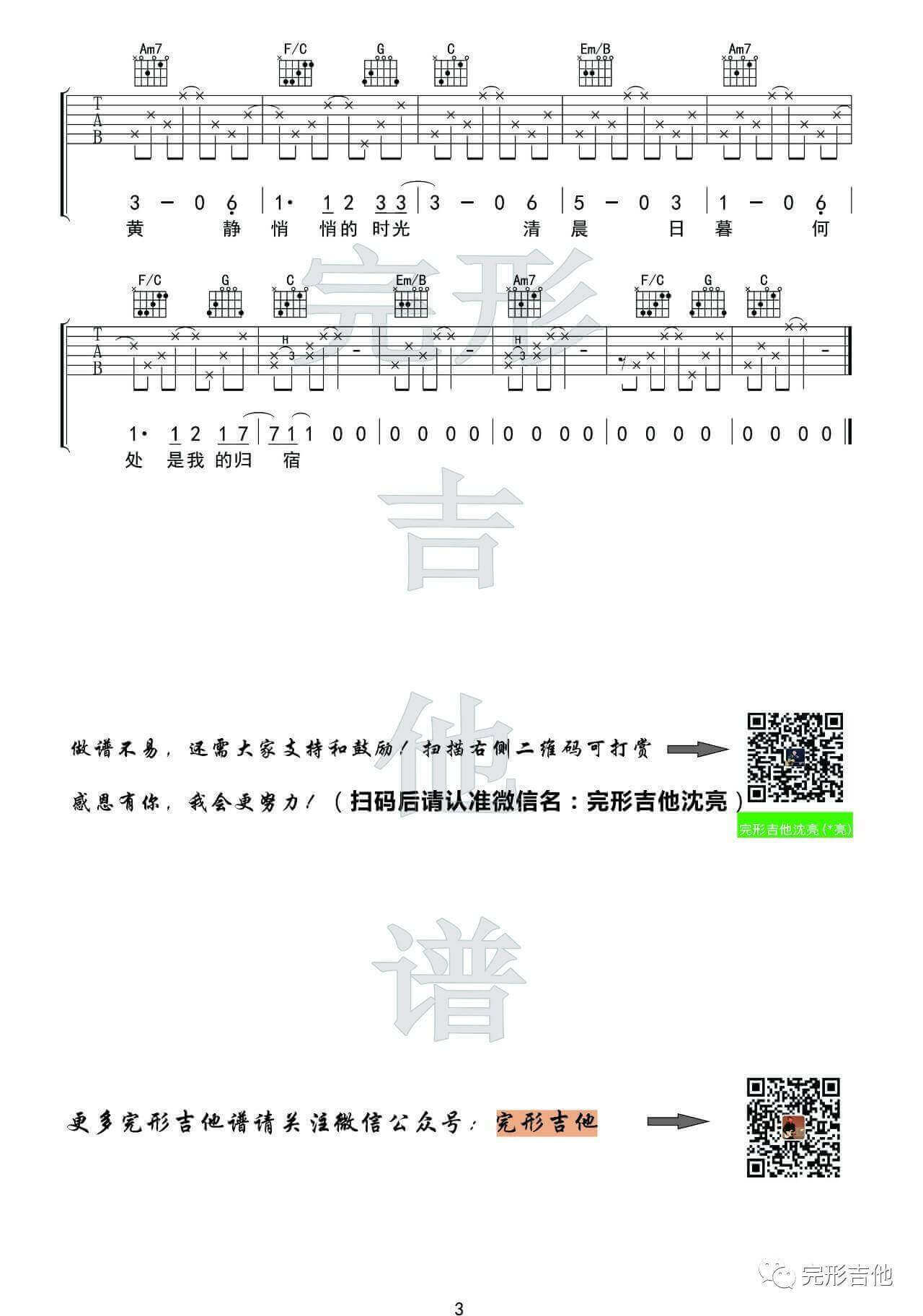 猎户星座吉他谱 C调精选版-完形吉他编配-朴树1