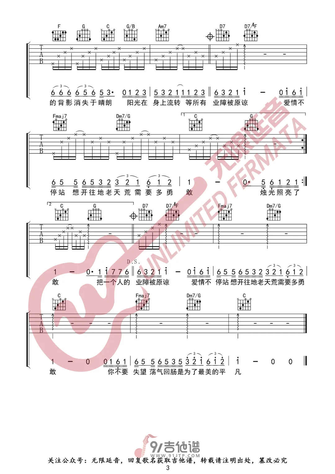 【C调版】陈奕迅《爱情转移》吉他谱 原版吉他弹唱六线谱 Guitar Tabs1