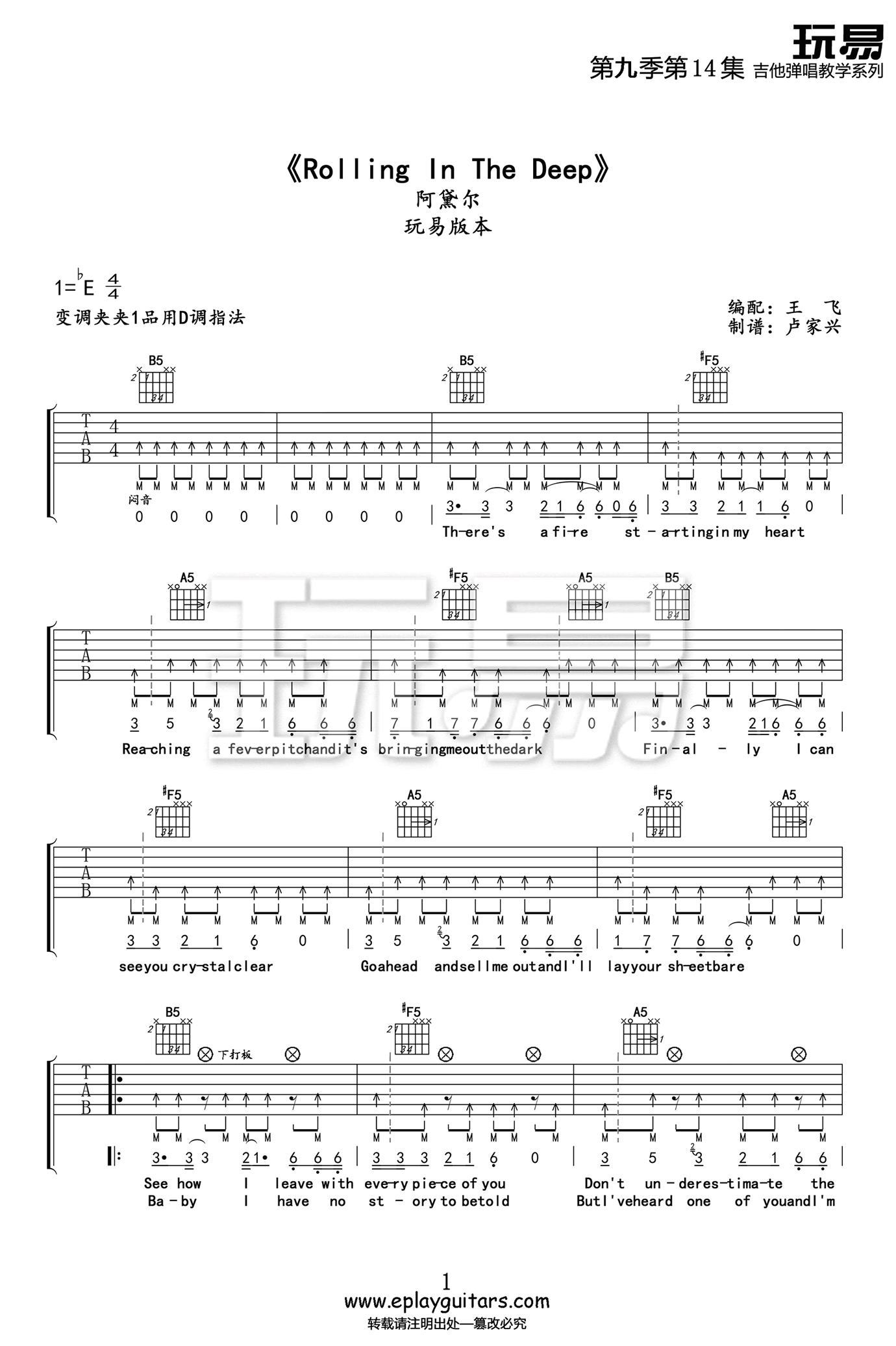 《Rolling In The Deep》吉他谱-Adele阿黛尔-D调弹唱谱-高清六线谱1