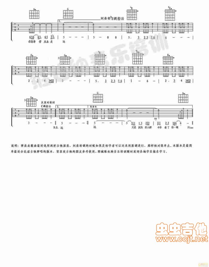 传奇 王菲演唱（鹏哥最新吉他弹唱谱）|吉他谱|图片谱|高清|王菲1