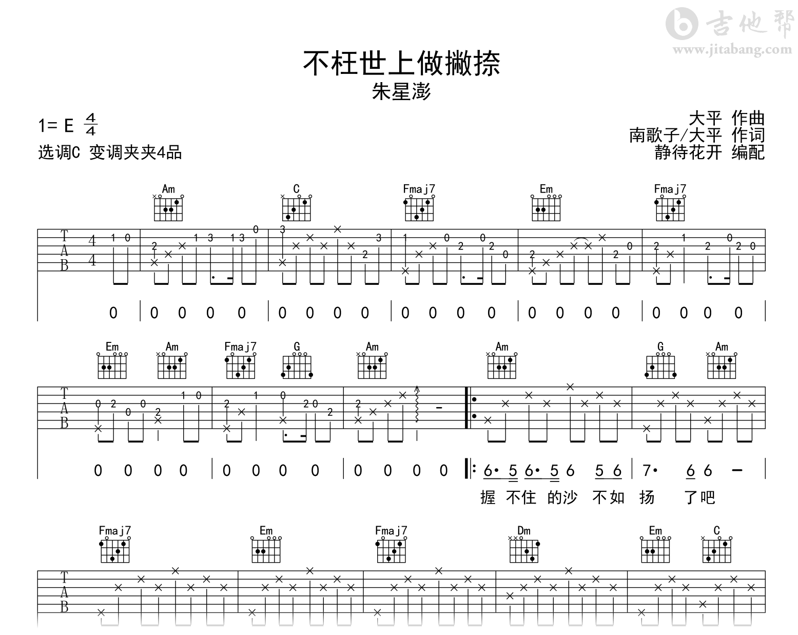 不枉世上做撇捺吉他谱_朱星澎_C调弹唱六线谱1