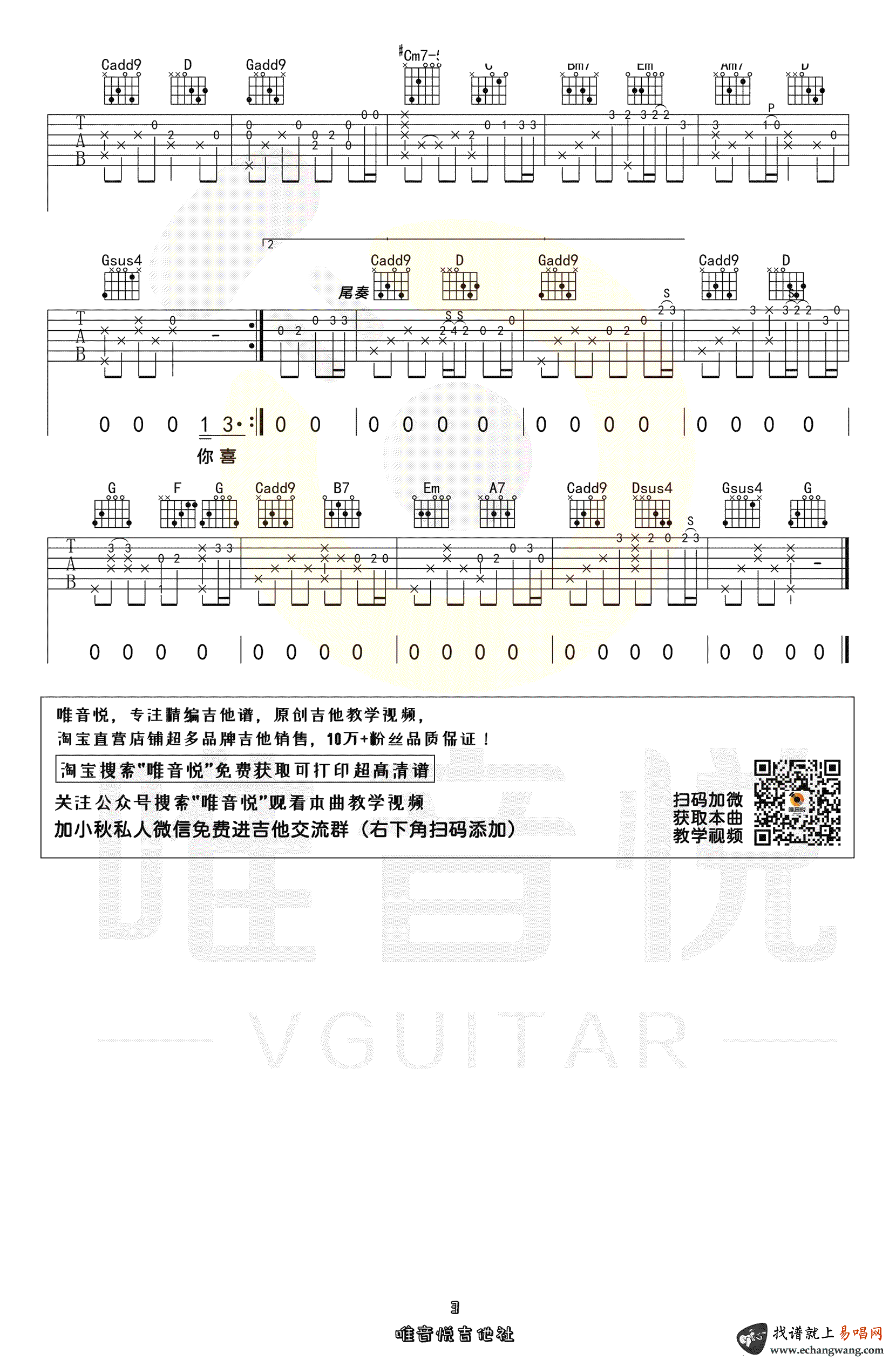 周杰伦《花海》吉他谱_G调指法_带前奏六线谱3