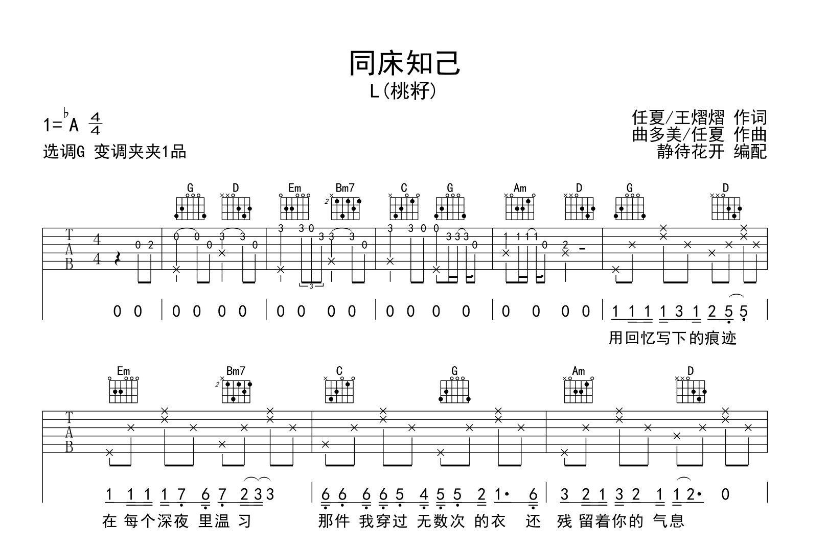 L(桃籽)《同床知己》吉他谱-G调原版弹唱吉他谱1