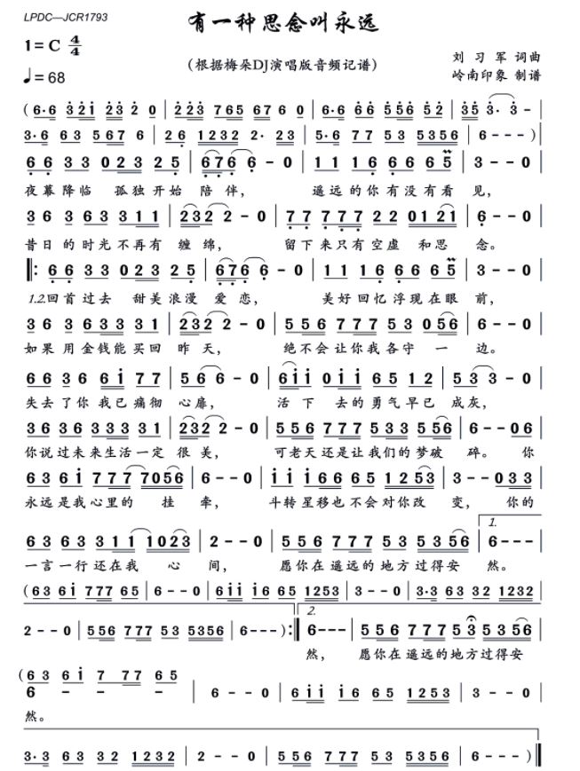 有一种思念叫永远 C调吉他谱1