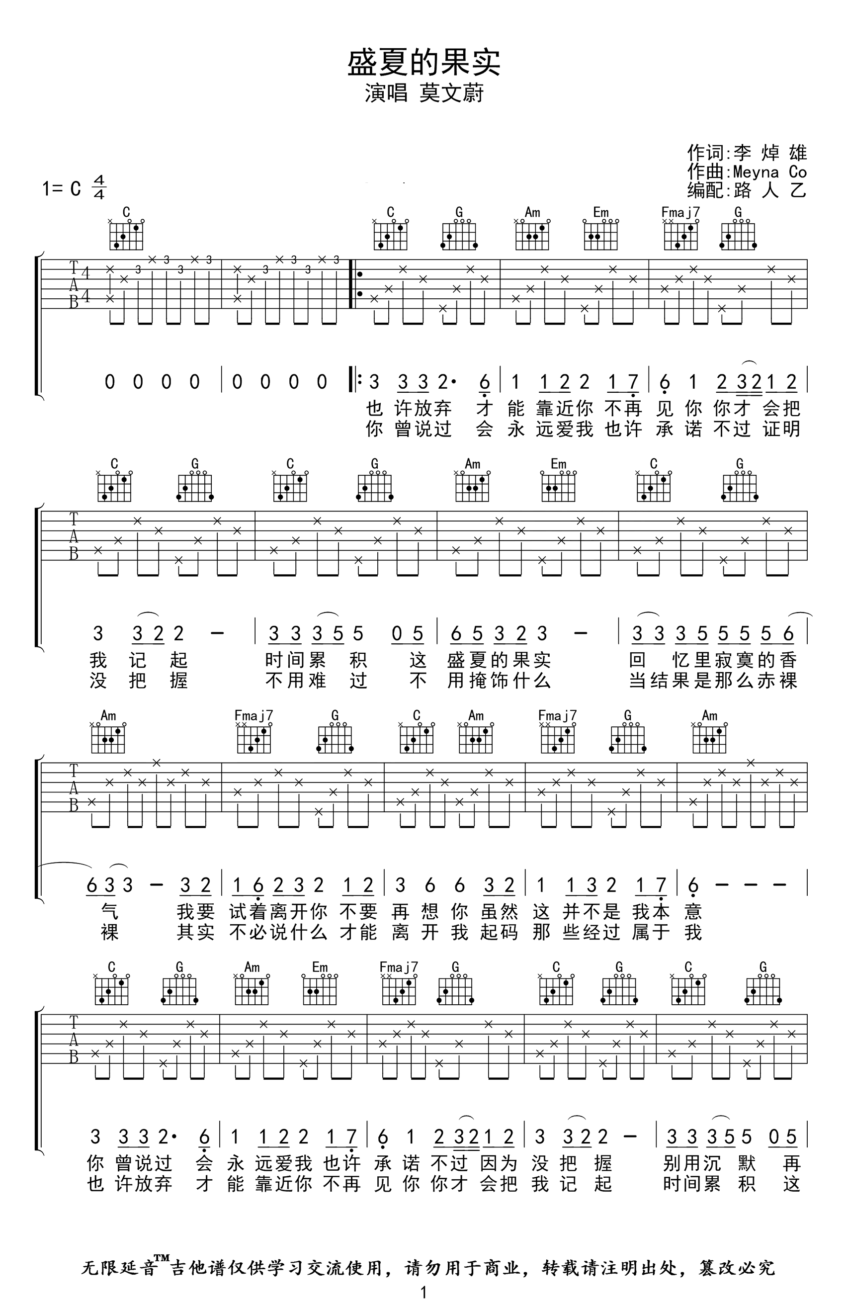 盛夏的果实吉他谱_G调_莫文蔚_高清弹唱六线谱1