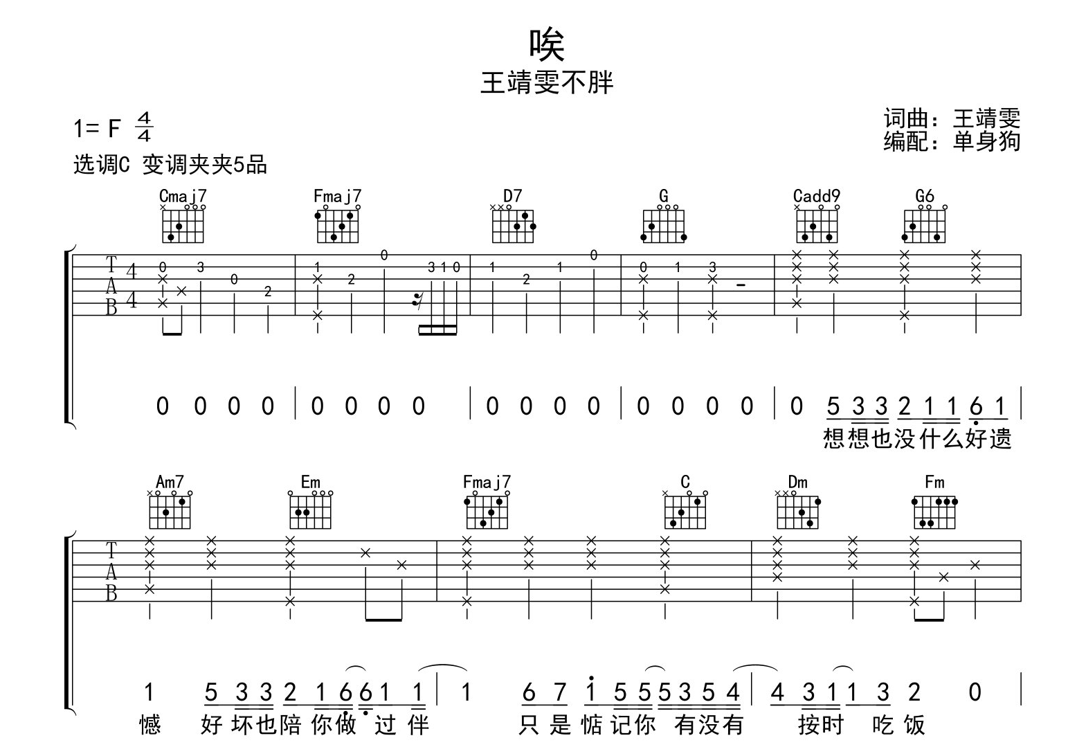 王靖雯《唉》吉他谱_C调指法编配_《中国好声音》现场版1
