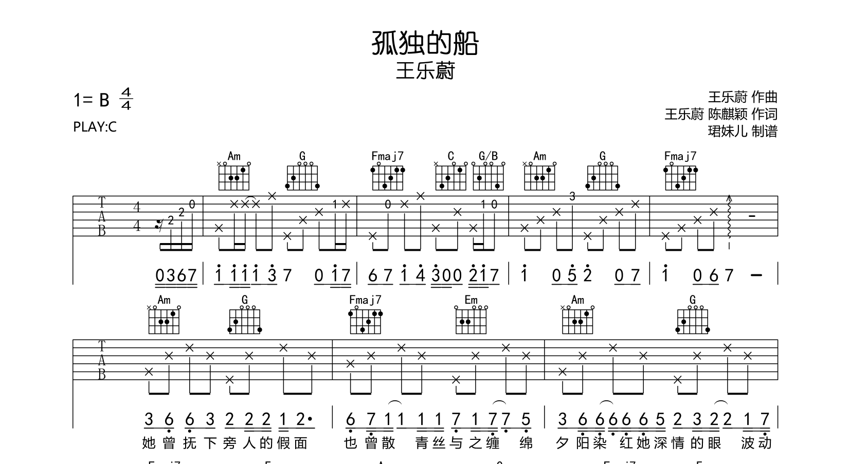 孤独的船吉他谱_王乐蔚_C调弹唱六线谱1