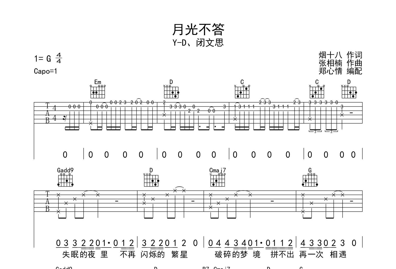 Y-D/闭文思《月光不答》吉他谱_G调吉他弹唱谱1