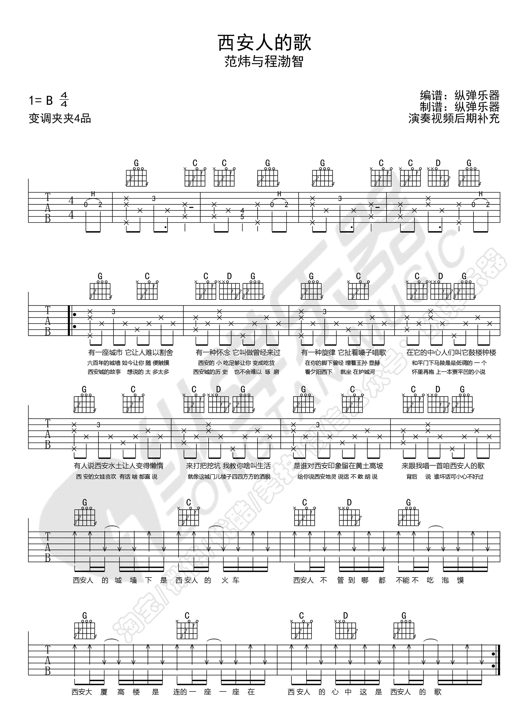 西安人的歌吉他谱 B调男生版-纵弹乐器编配-程渤智1
