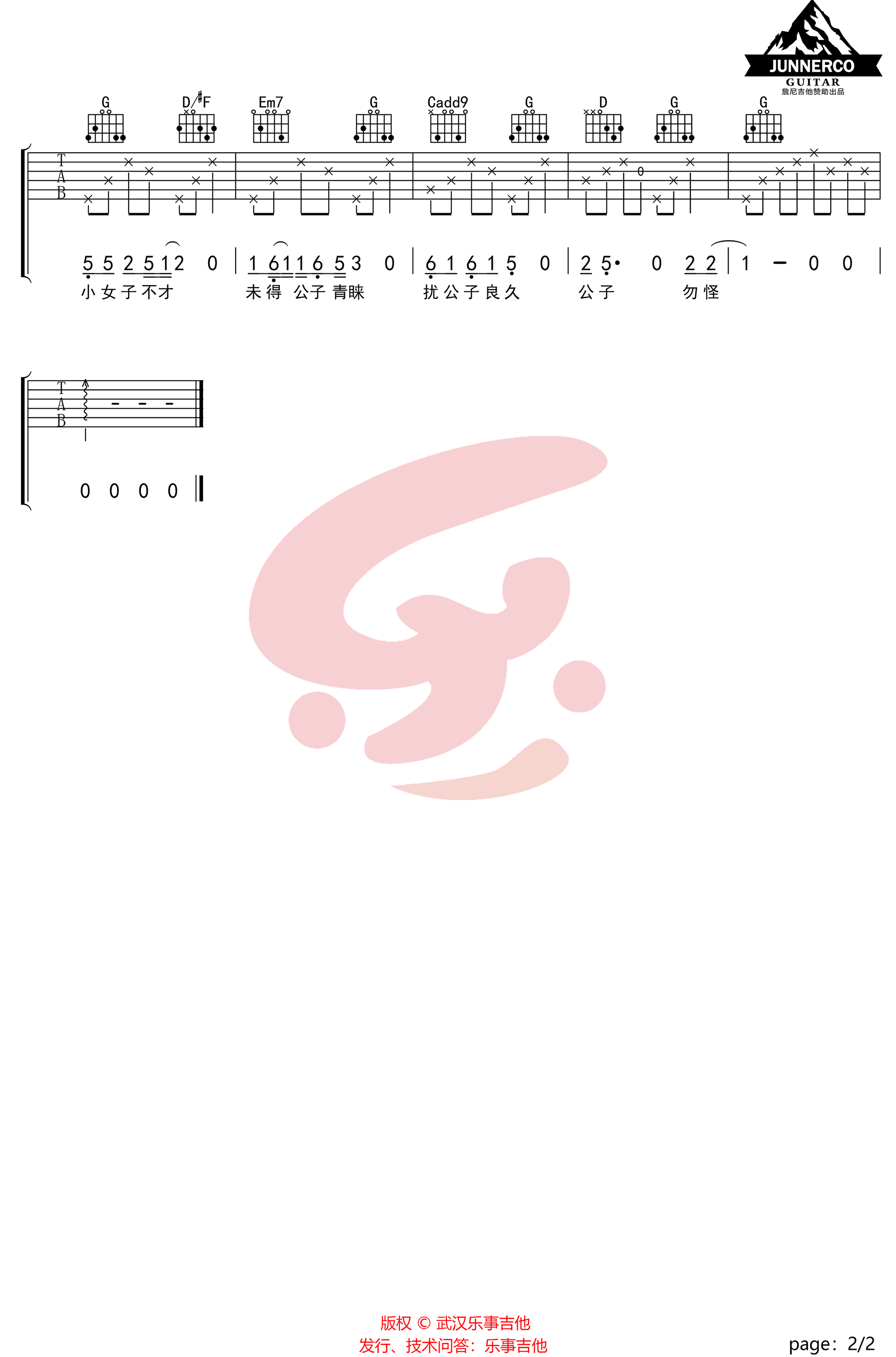 公子向北走吉他谱_李春花_G调指法简单版_吉他弹唱六线谱2