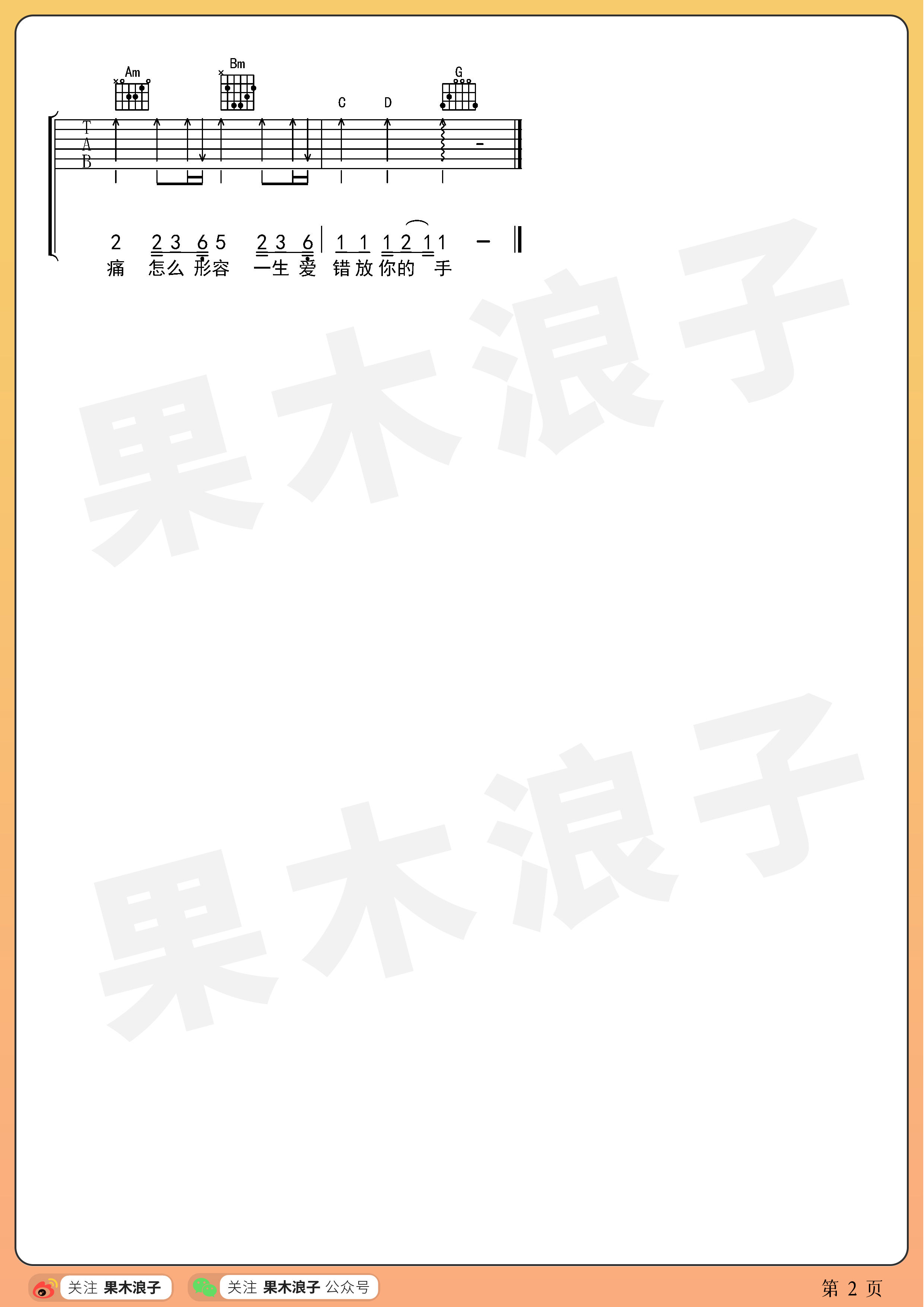 用心良苦吉他谱_张宇_G调原调版吉他弹唱谱1