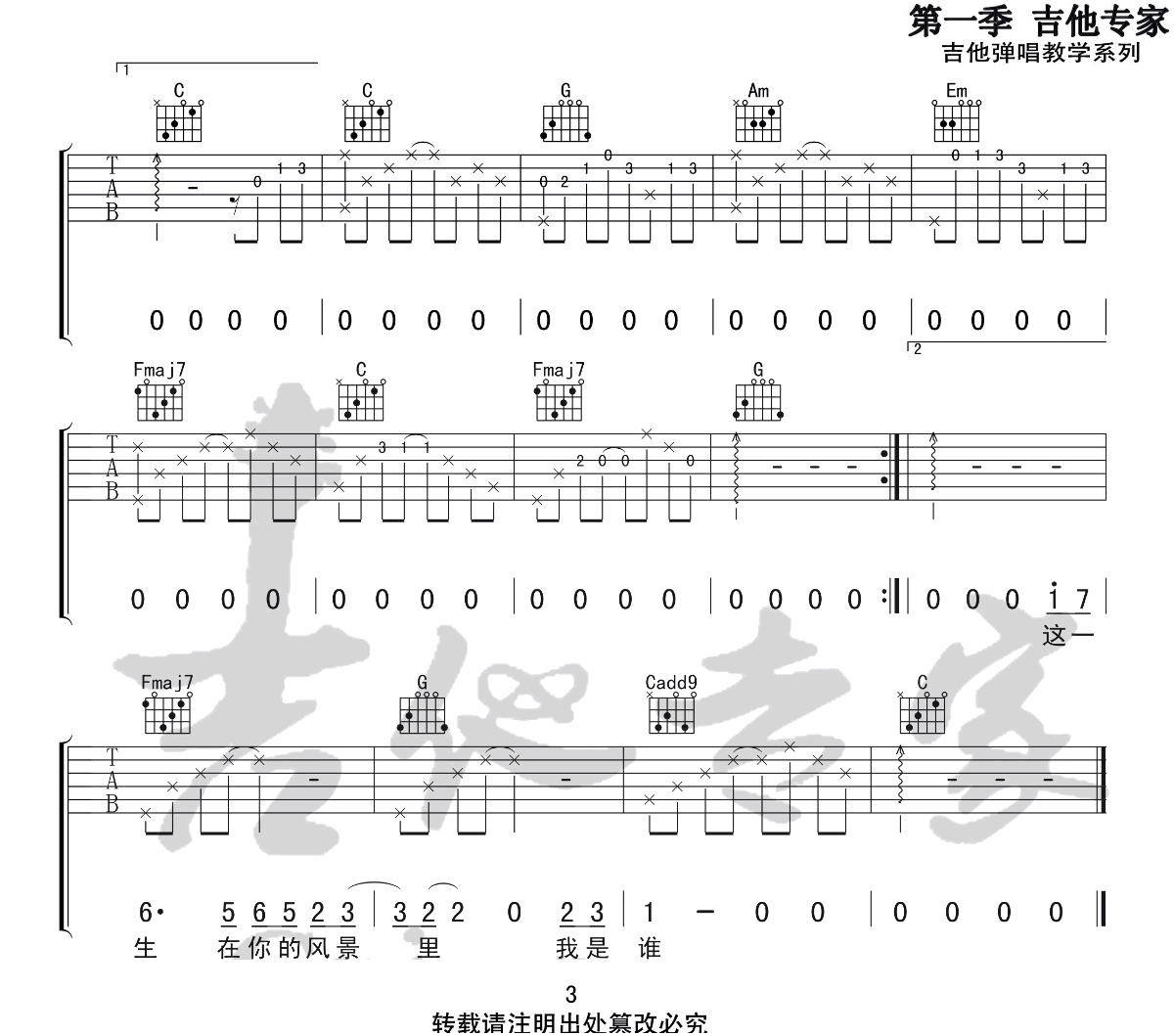 《这一生关于你的风景》吉他谱-枯木逢春-C调弹唱六线谱3