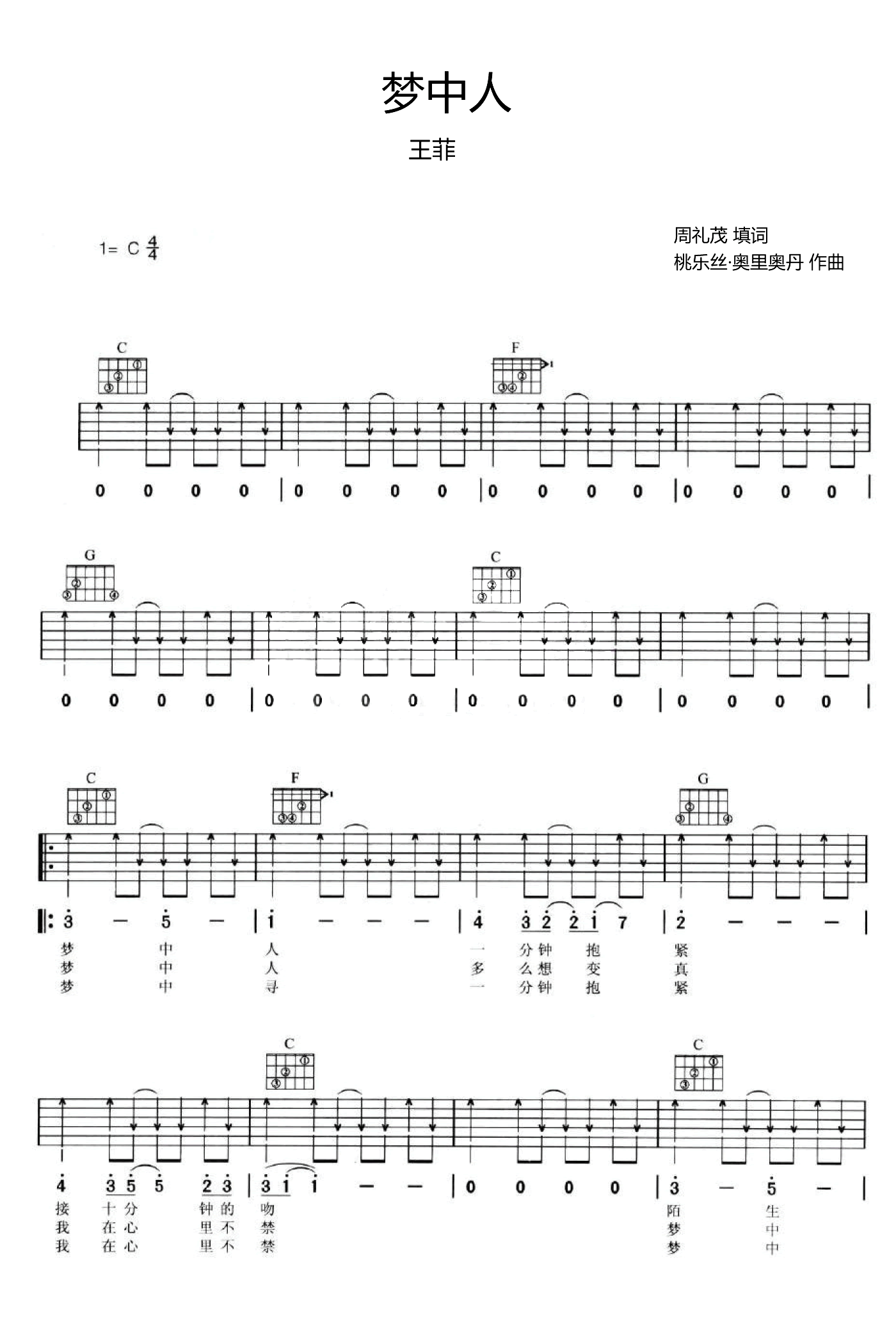梦中人吉他谱_王菲_C调弹唱谱_《梦中人》六线谱1