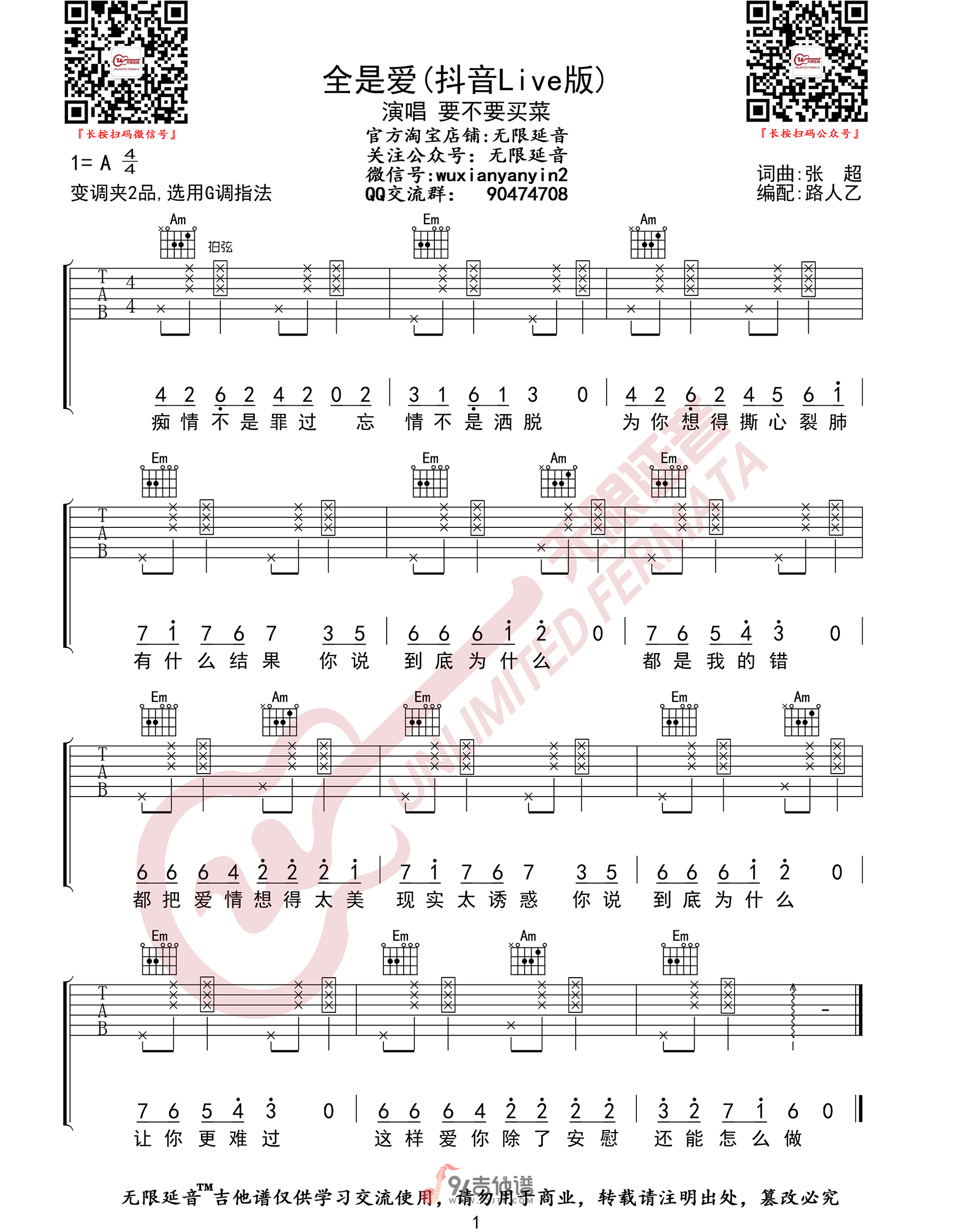 要不要买菜《全是爱》吉他谱 G调指法原版编配 民谣吉他弹唱六线谱1