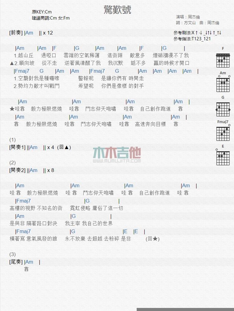 惊叹号_吉他谱_周杰伦1