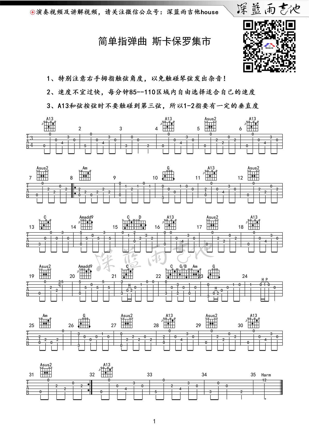 斯卡保罗集市吉他谱 简单指弹谱 演示教学视频1