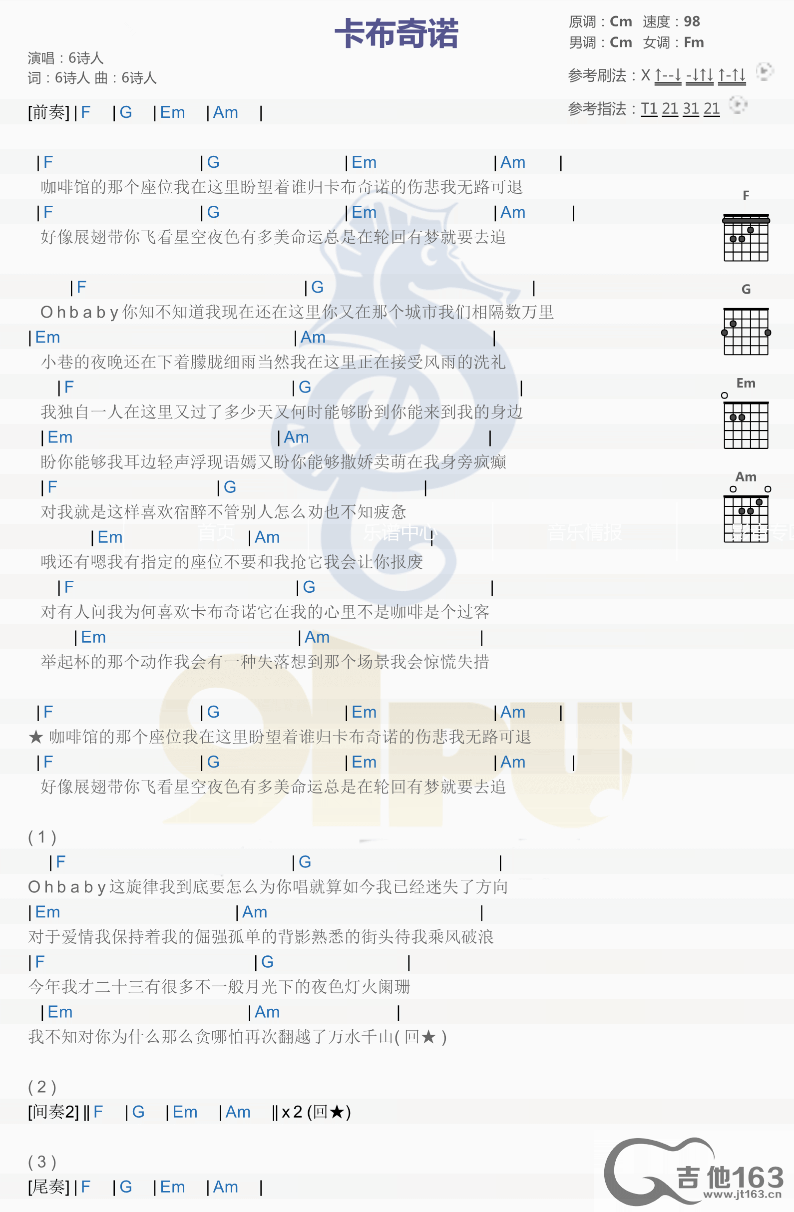 卡布奇诺吉他谱-6诗人-《卡布奇诺》C调弹唱谱-高清图片谱1