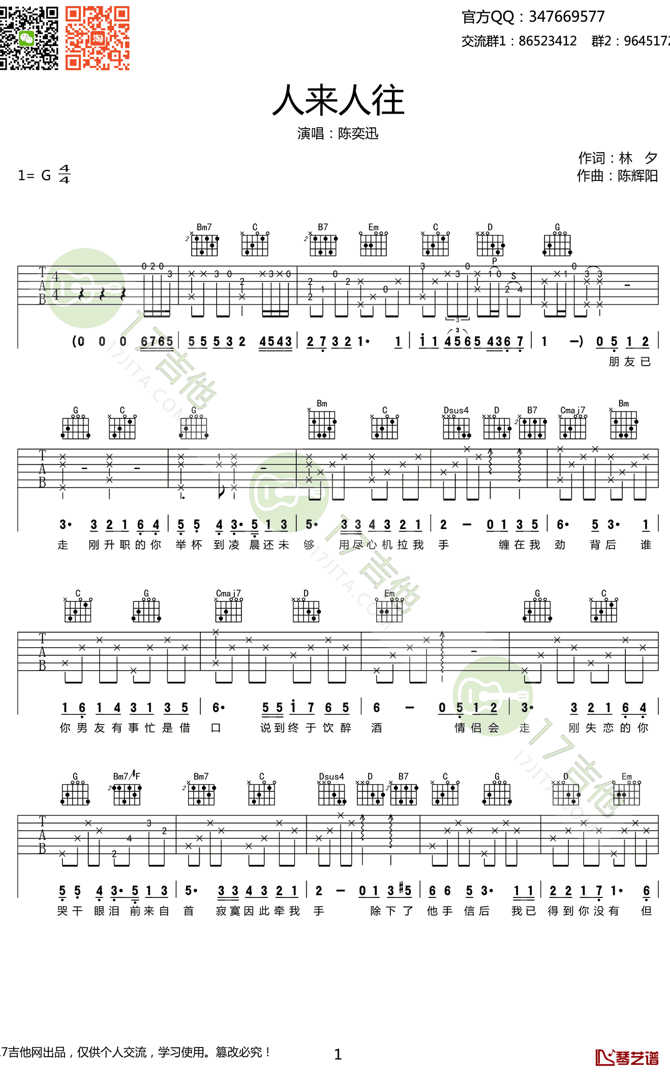 人来人往 吉他谱 陈奕迅 G调 弹唱谱1