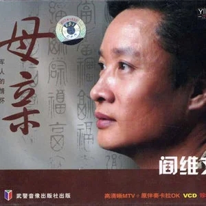 母亲吉他谱_阎维文_《母亲》C调六线谱