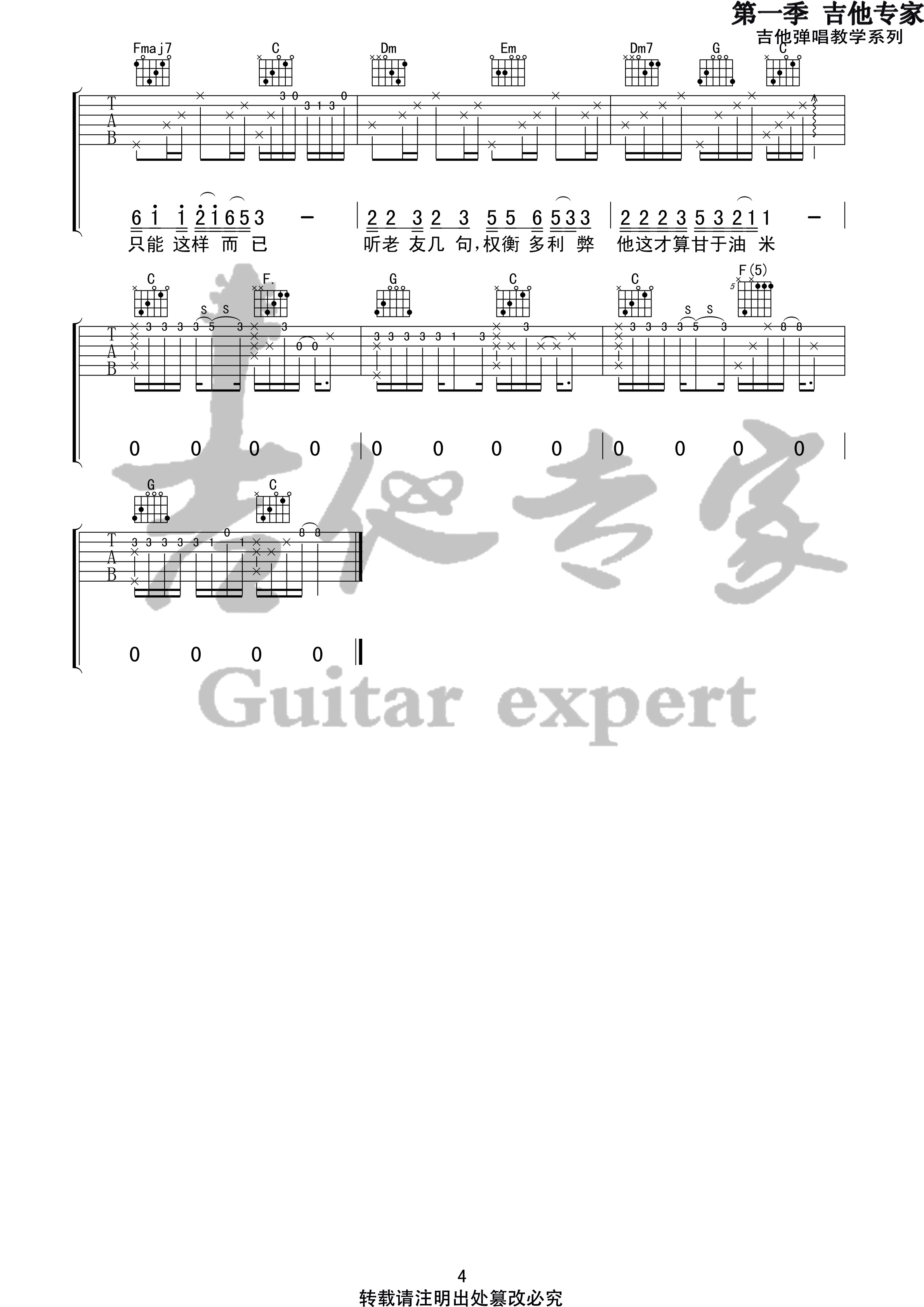 刘昊霖《北区楼四》吉他谱_弹唱谱_六线谱_《人不彪悍枉少年》主4